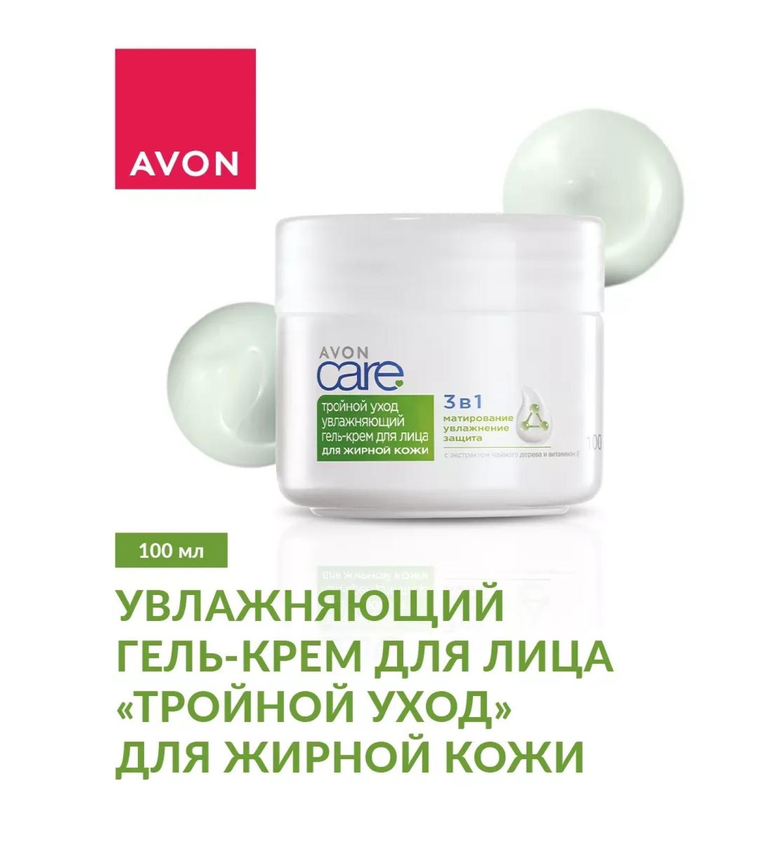AVON Cream-Gel Facial Gel "Triple Care" for oily skin 100 ml - Buy Online on GoSupps.com