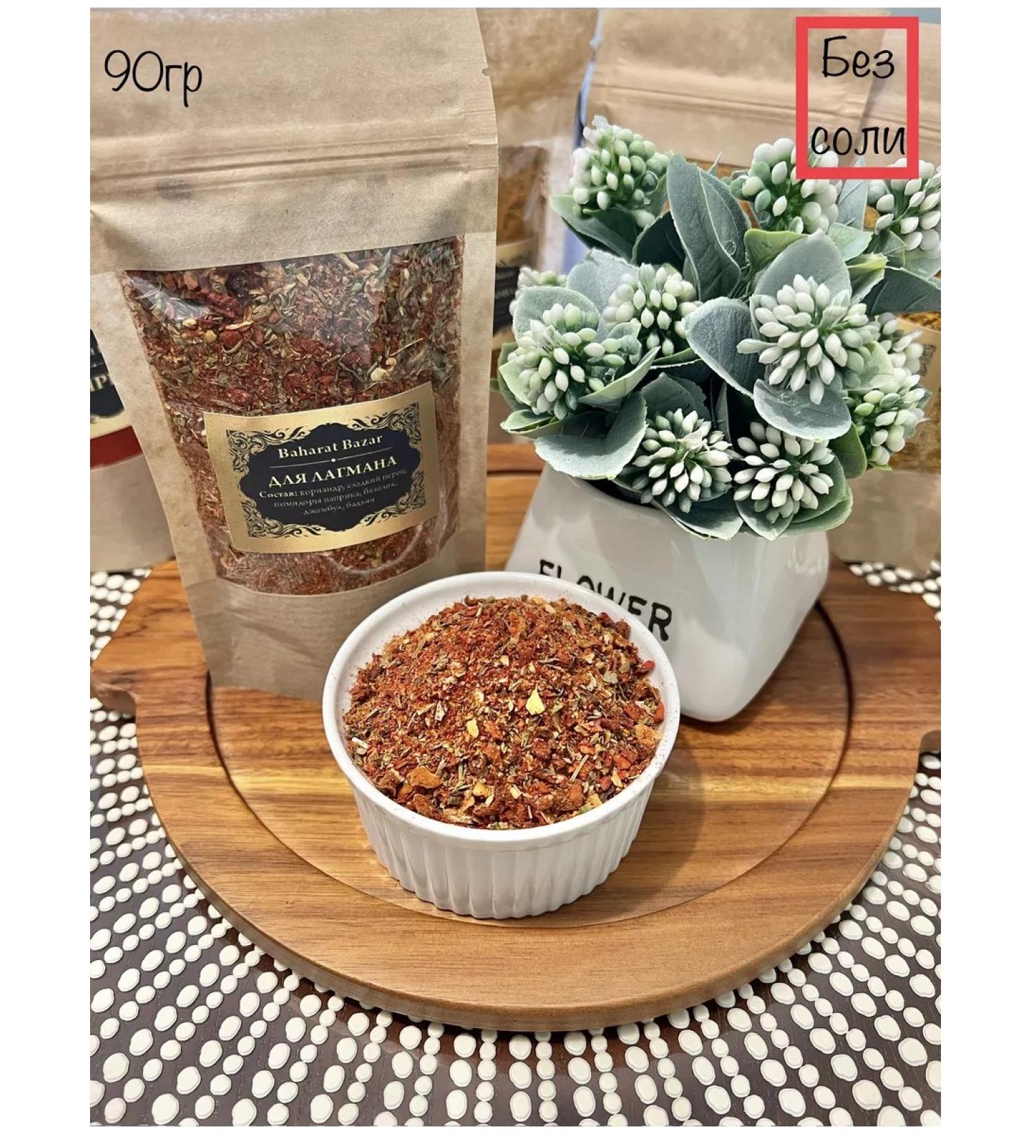 Baharat Bazar Seasoning for Lagman
