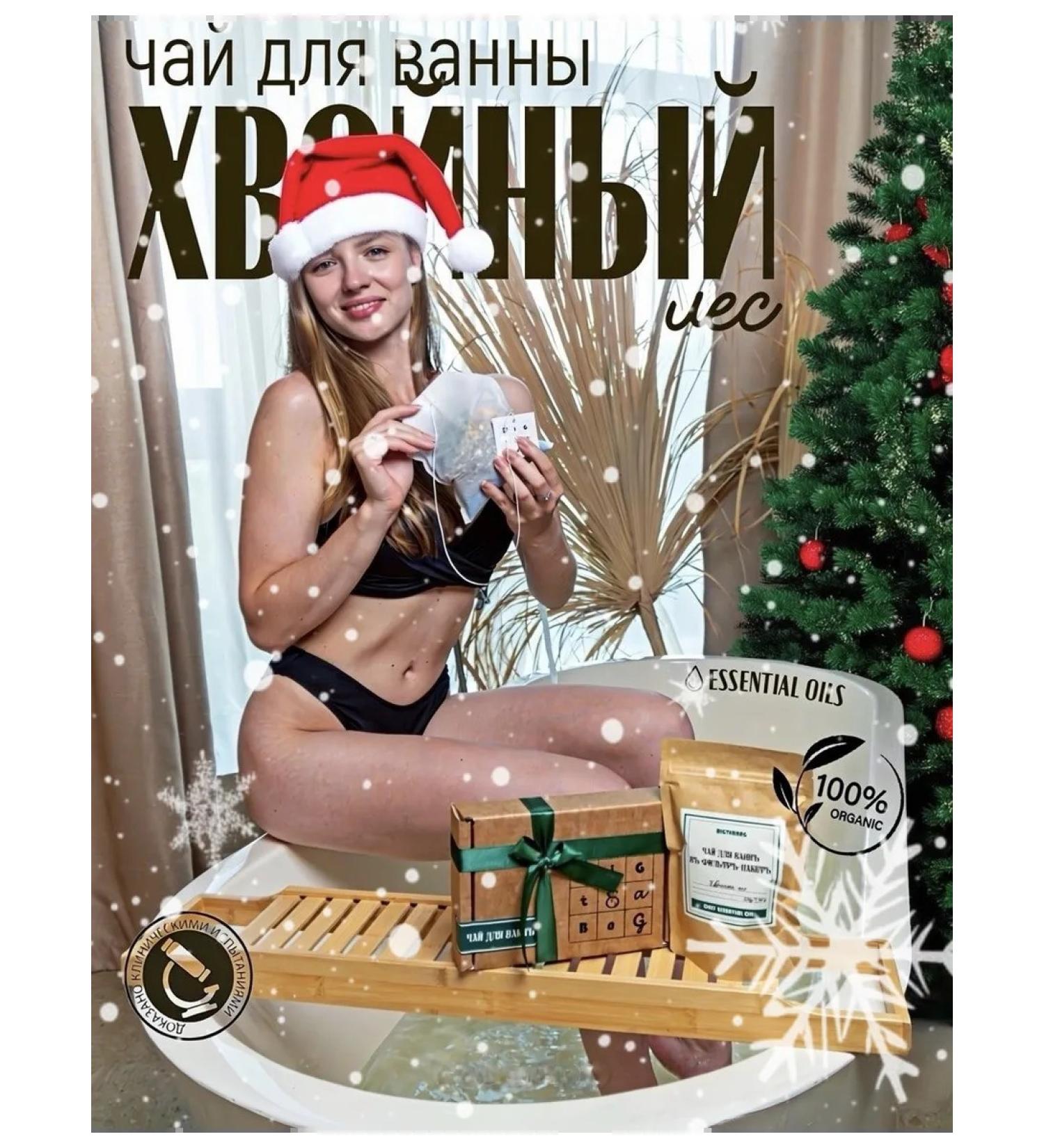 BigTeaBag Tea bag for the bath "Coniferous Forest" - Buy Online on GoSupps.com