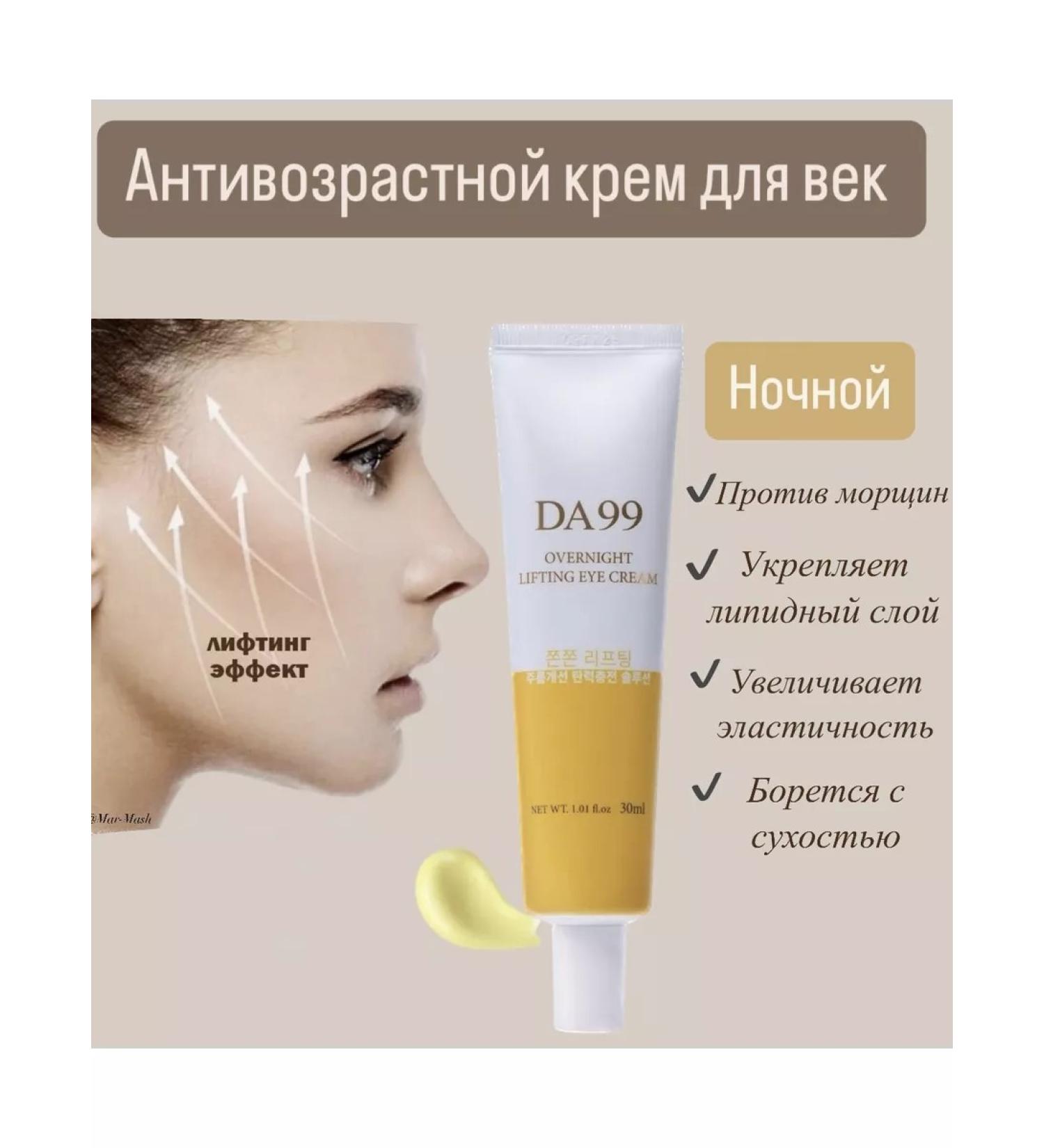 DA99 Night Eye Cream with lifting effect against wrinkles 30ml