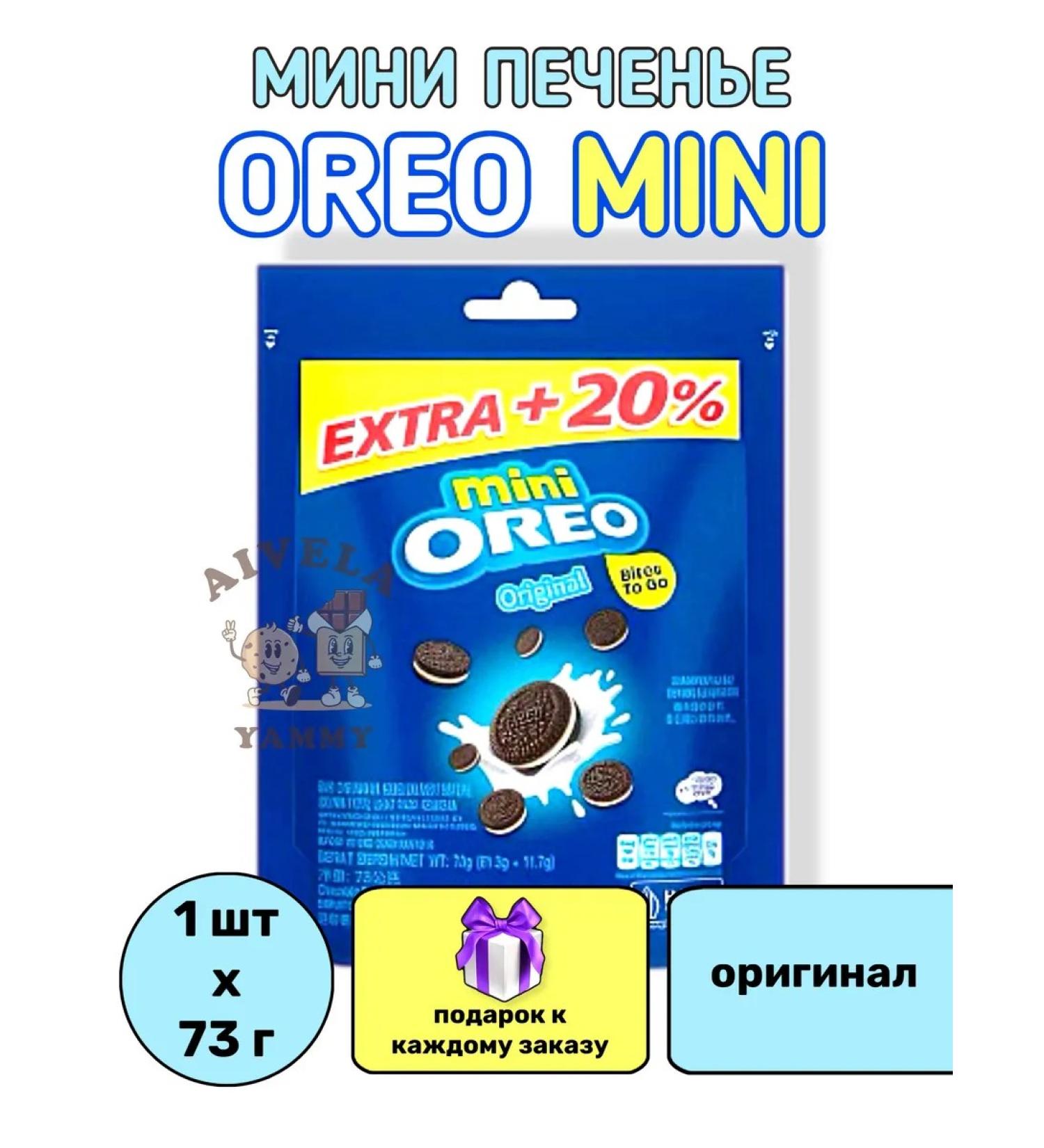 Oreo Cookies for children Original mini cookies halo vanilla