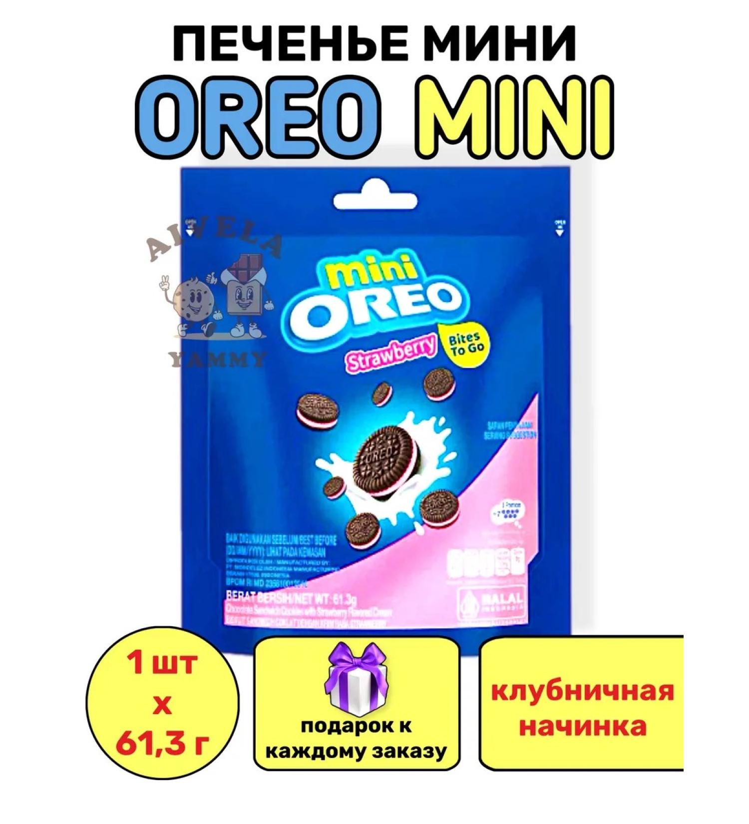 Oreo Cookies children's mini strawberries cookies small imports