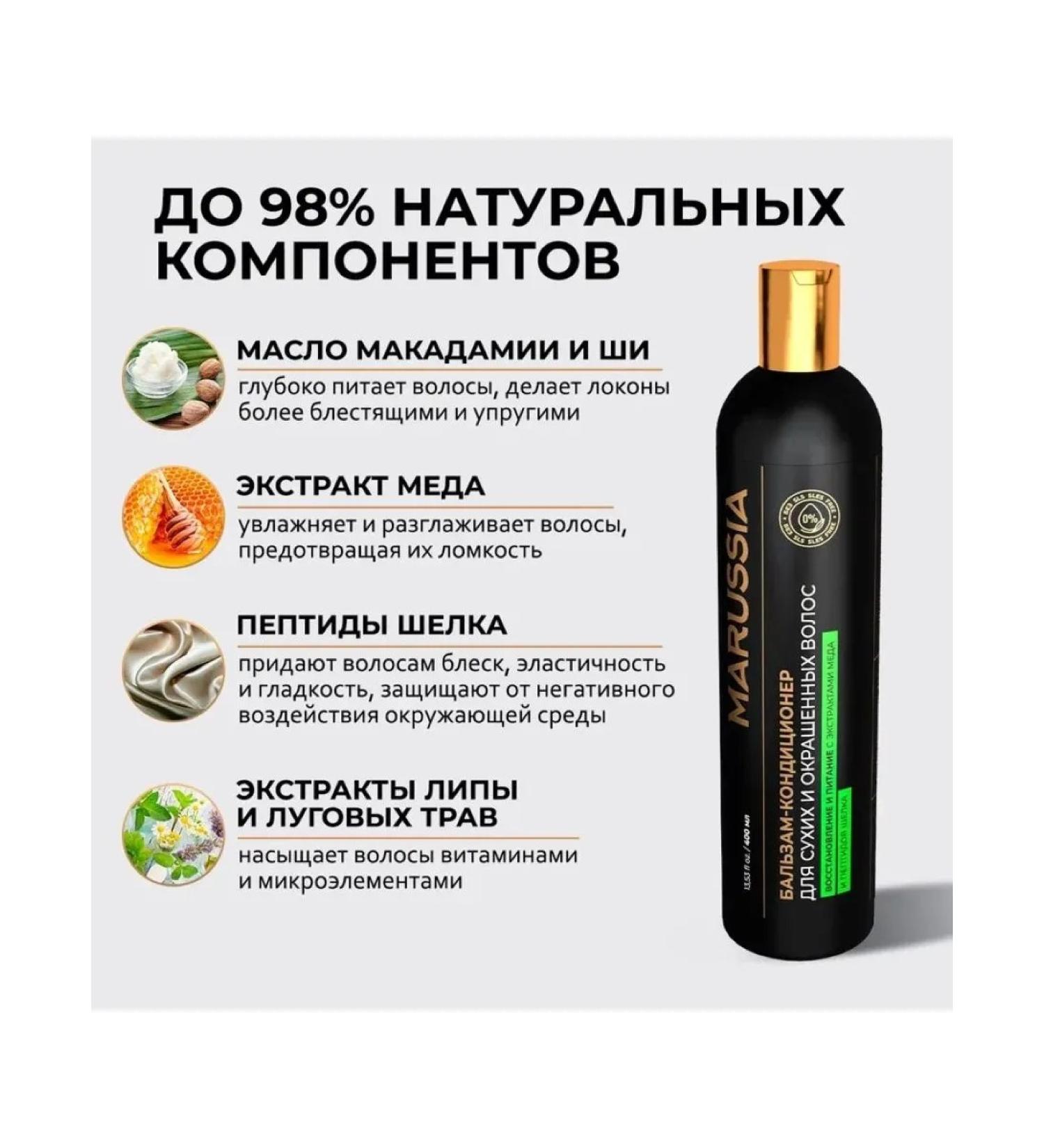 Marussia Contribution balm for restoration and power 400 ml - Buy Online on GoSupps.com