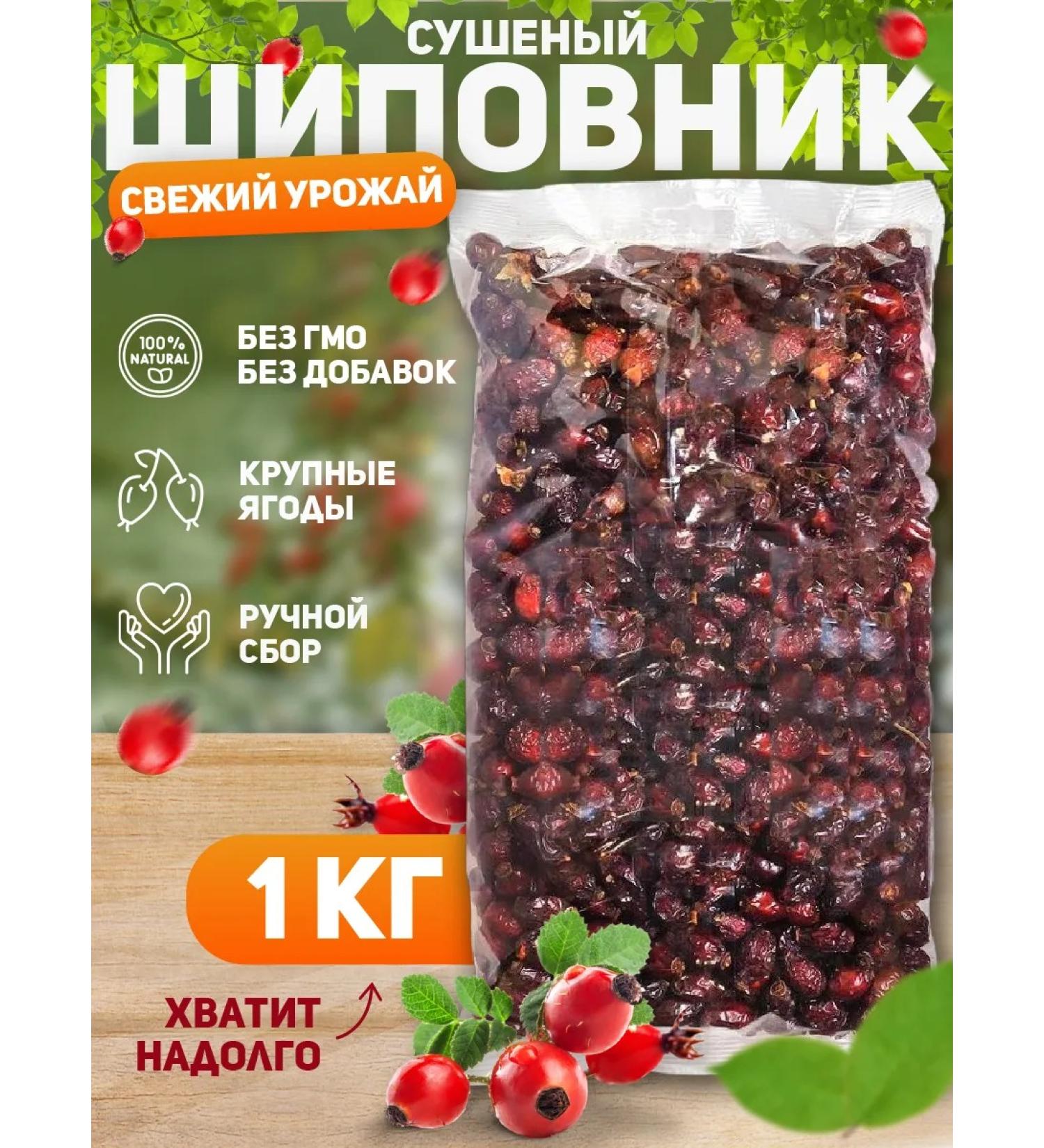 From the Altai fields Rosehip dried fruits 1 kg - Buy Online on GoSupps.com