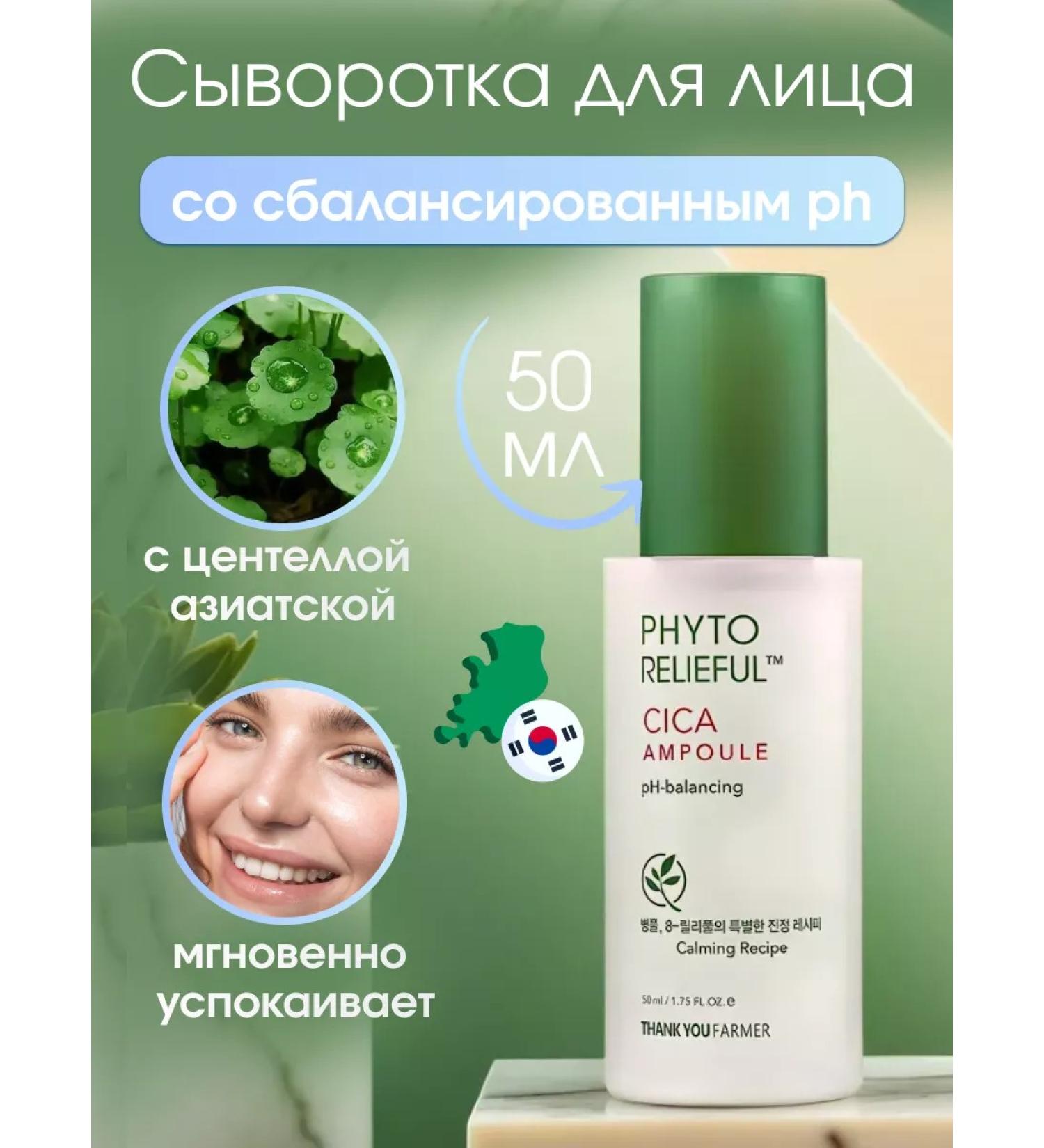 Thank You Farmer cosmetics Korean face serum soothing from irritation