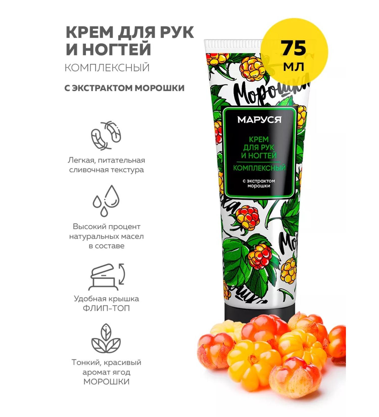 Marussia Cream for hands and nails complex 75 ml - Buy Online on GoSupps.com