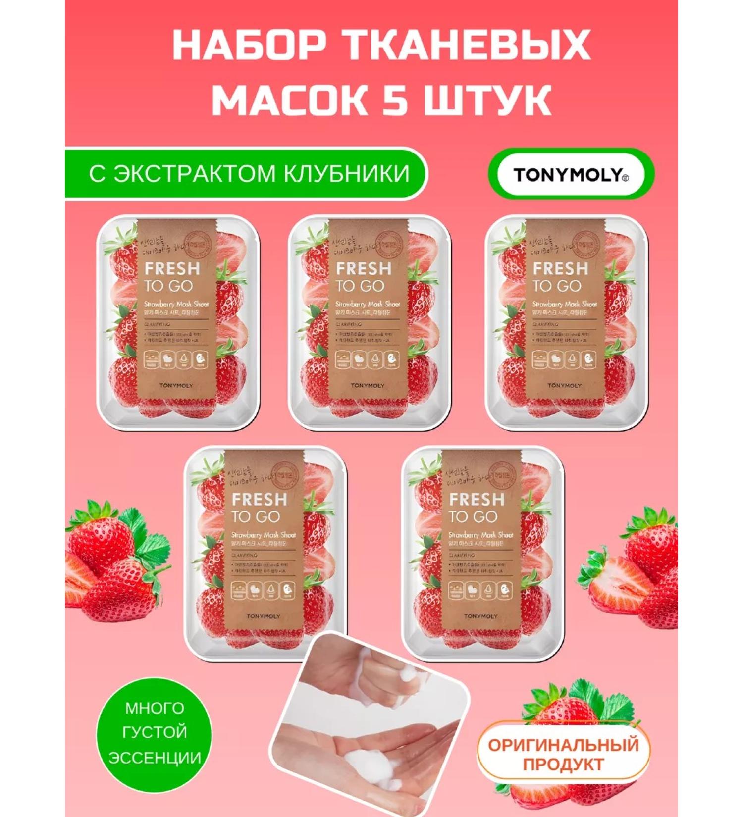 Tonymoly Facial masks fabric Korea 5 pcs - Buy Online on GoSupps.com