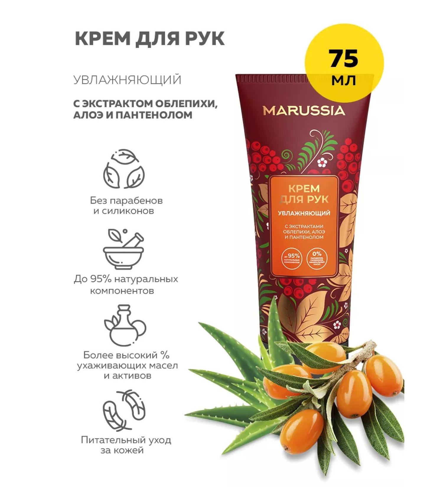 Marussia Hand cream 75 ml - Buy Online on GoSupps.com