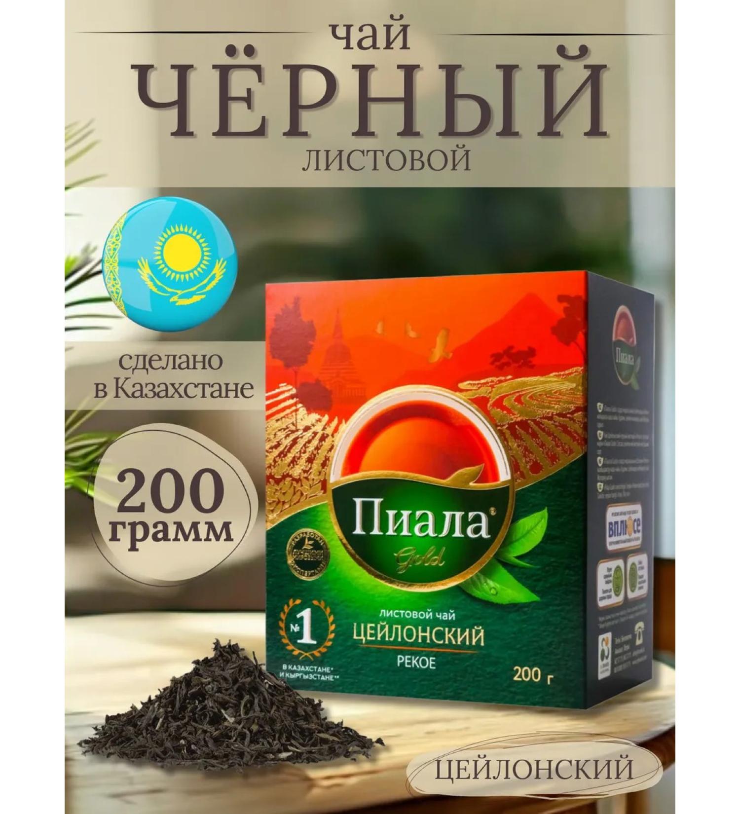 Tea Piala Gold Ceylon leaf Pekoe 200 grams - Buy Online on GoSupps.com