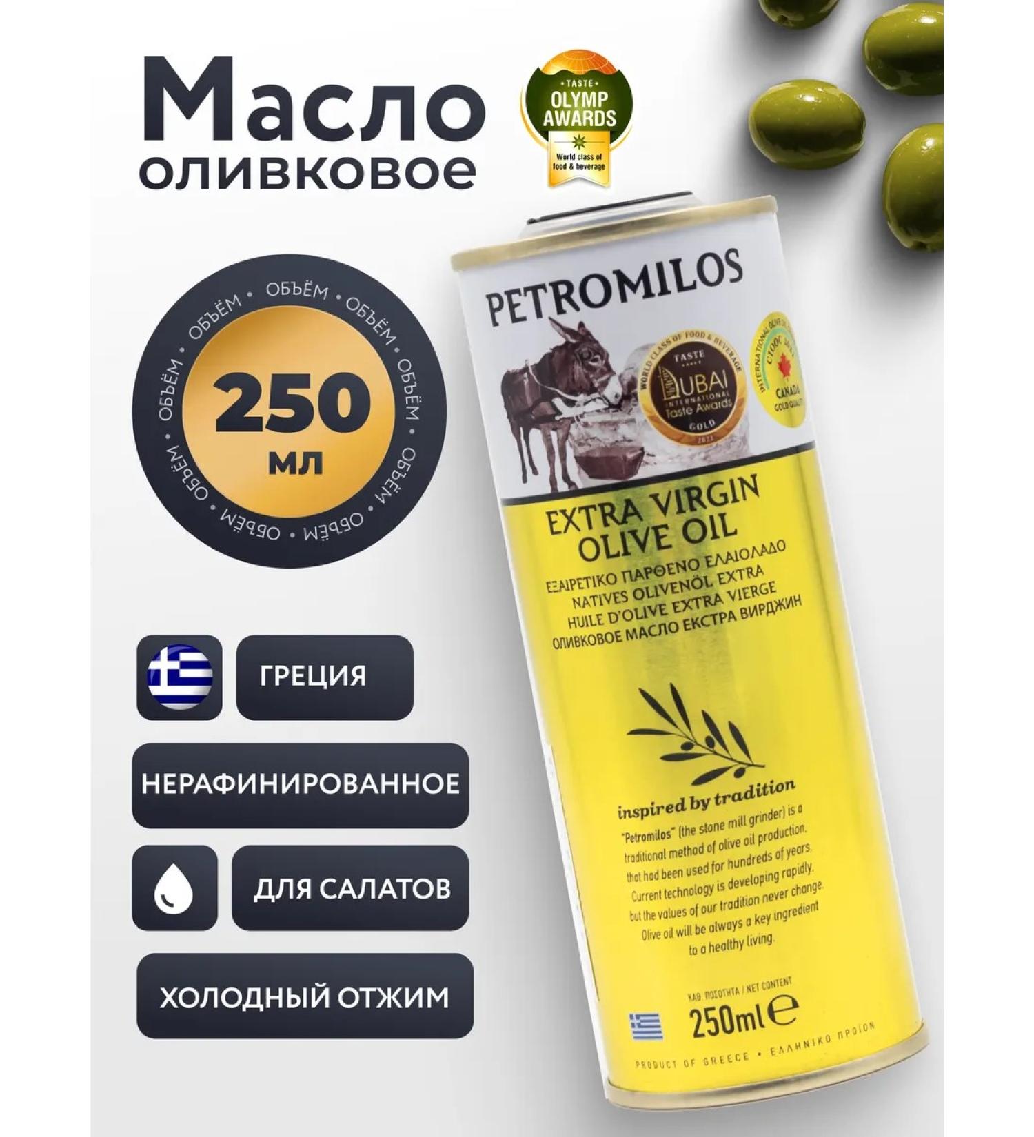 PETROMILOS Olive oil 250 ml - Buy Online on GoSupps.com
