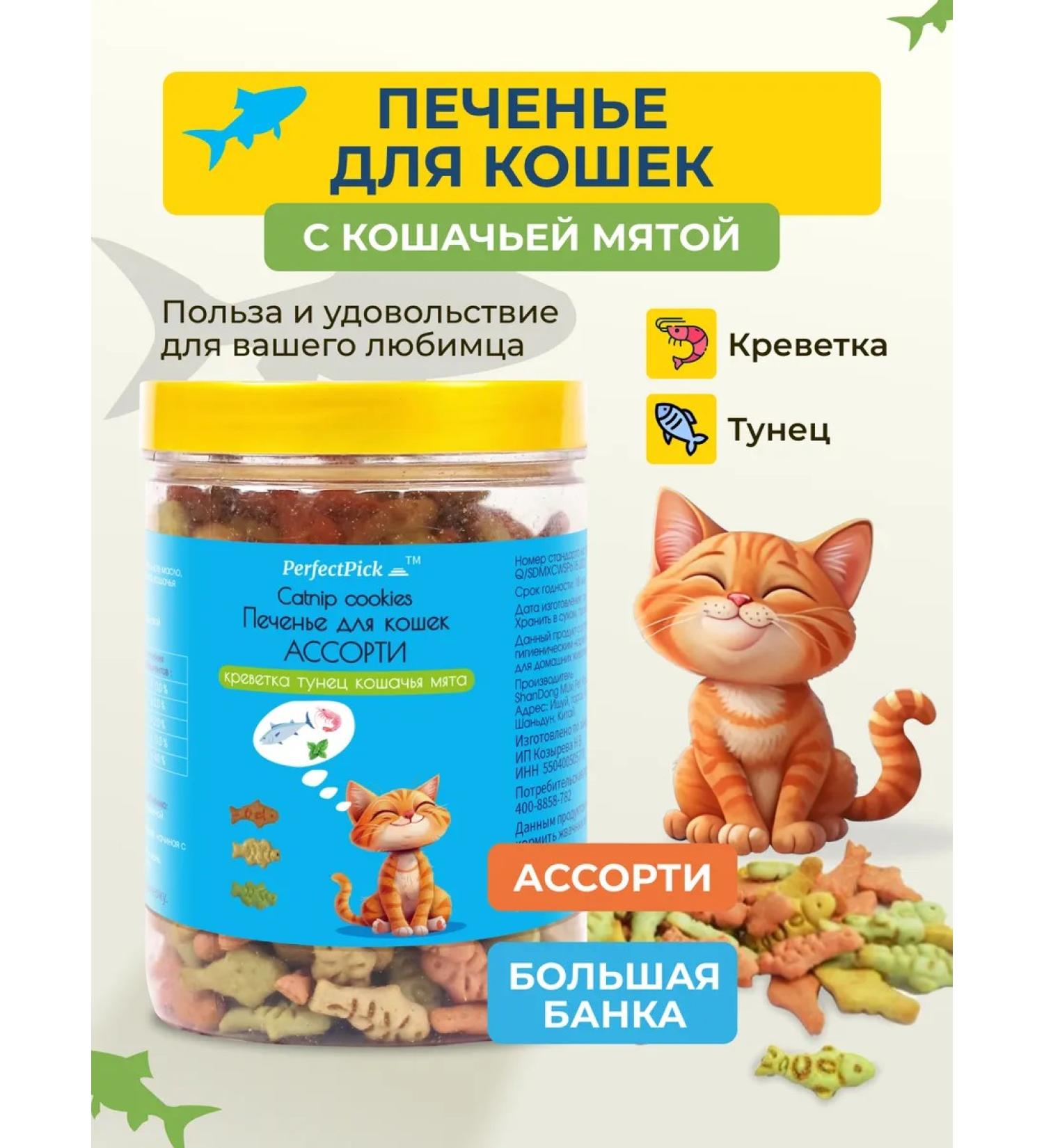 PerfectPick Cat treat for mint cookies - Buy Online on GoSupps.com
