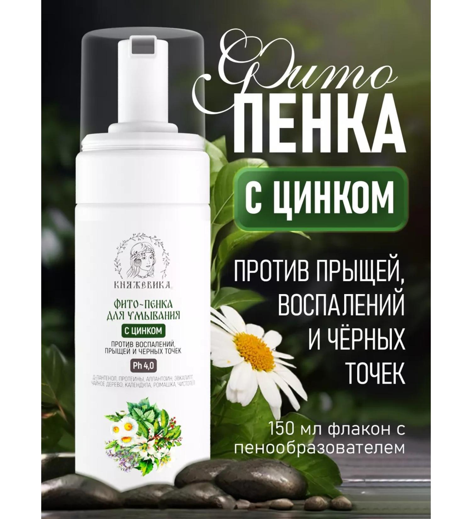 KNYAZEVIKA Cleaning foam for washing from acne with zinc - Buy Online on GoSupps.com