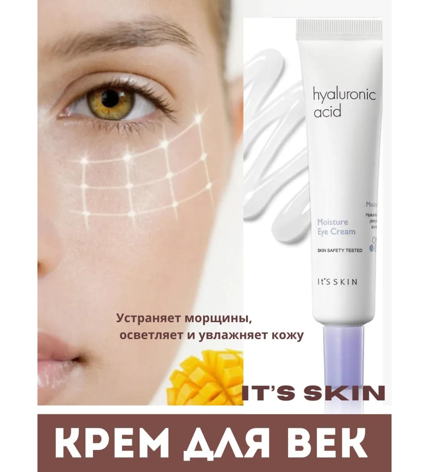 Moisturizer around the eyes Its Skin 25 ml - Buy Online on GoSupps.com
