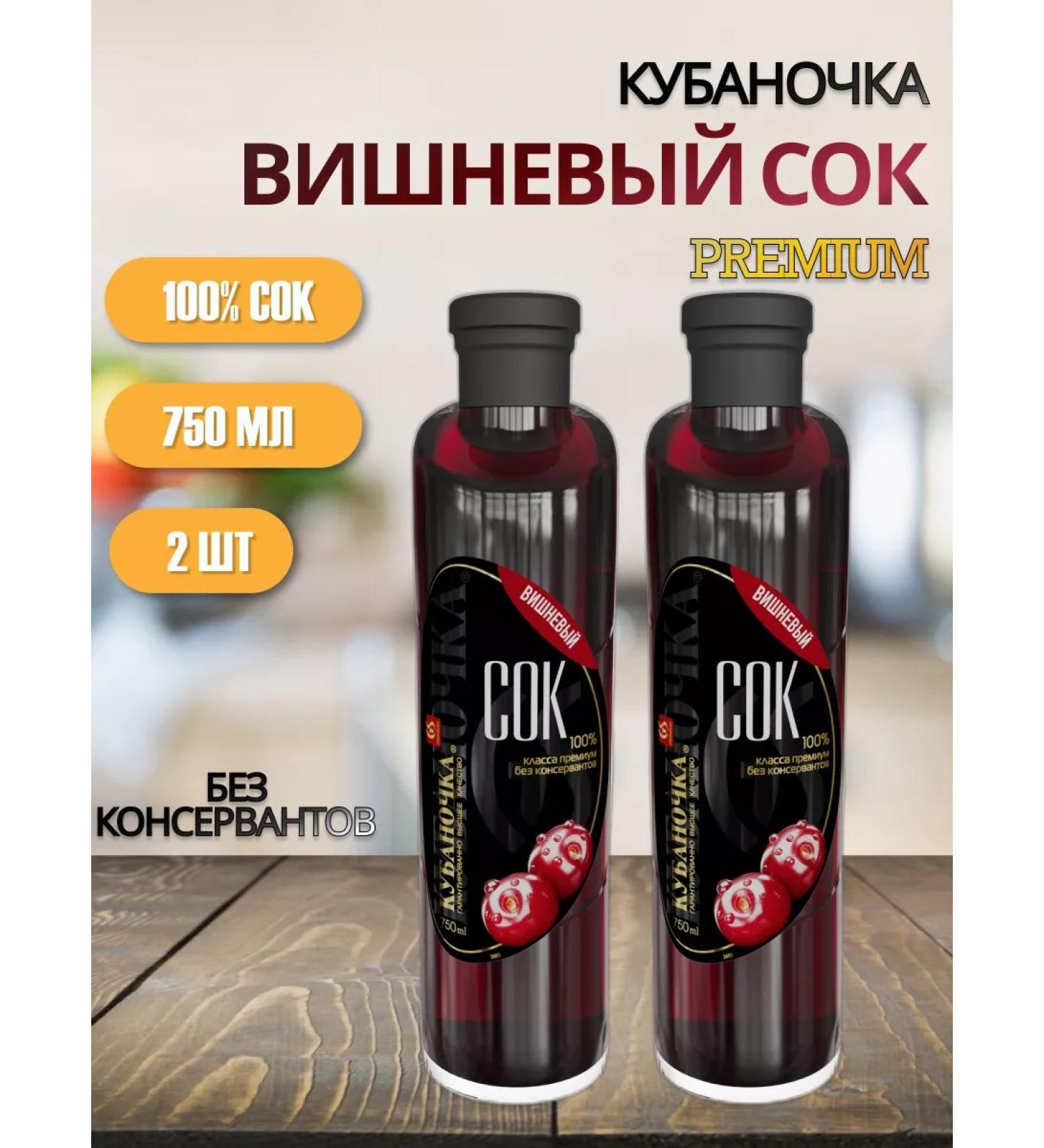 Kubanochka Cherry juice 750 ml 2 pcs - Buy Online on GoSupps.com