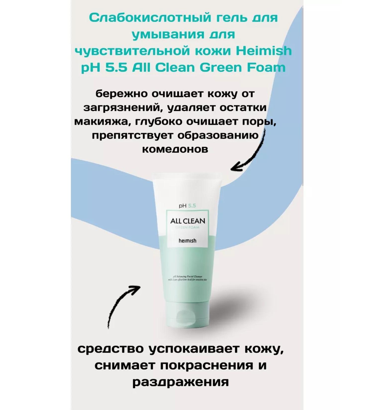 Heimish Lithuinated washing gel for sensitive skin - Buy Online on GoSupps.com
