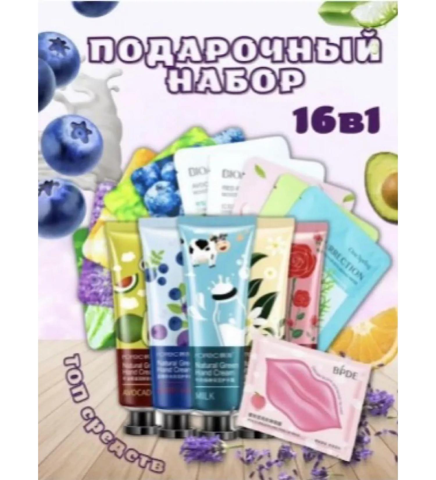 BioSlim Cosmetics set for caring 16 in 1 - Buy Online on GoSupps.com