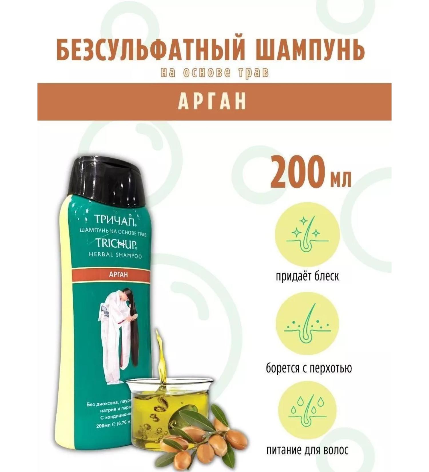 TRICHUP Professional hair shampoo with argan oil