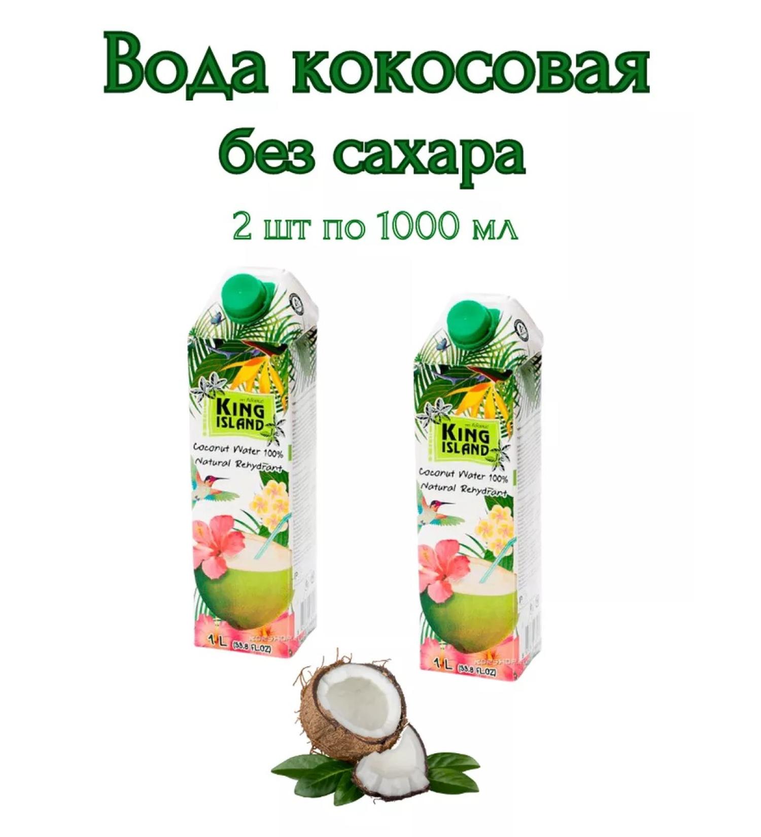 King Island Coconut water without sugar 2pcs * 1000 ml - Buy Online on GoSupps.com