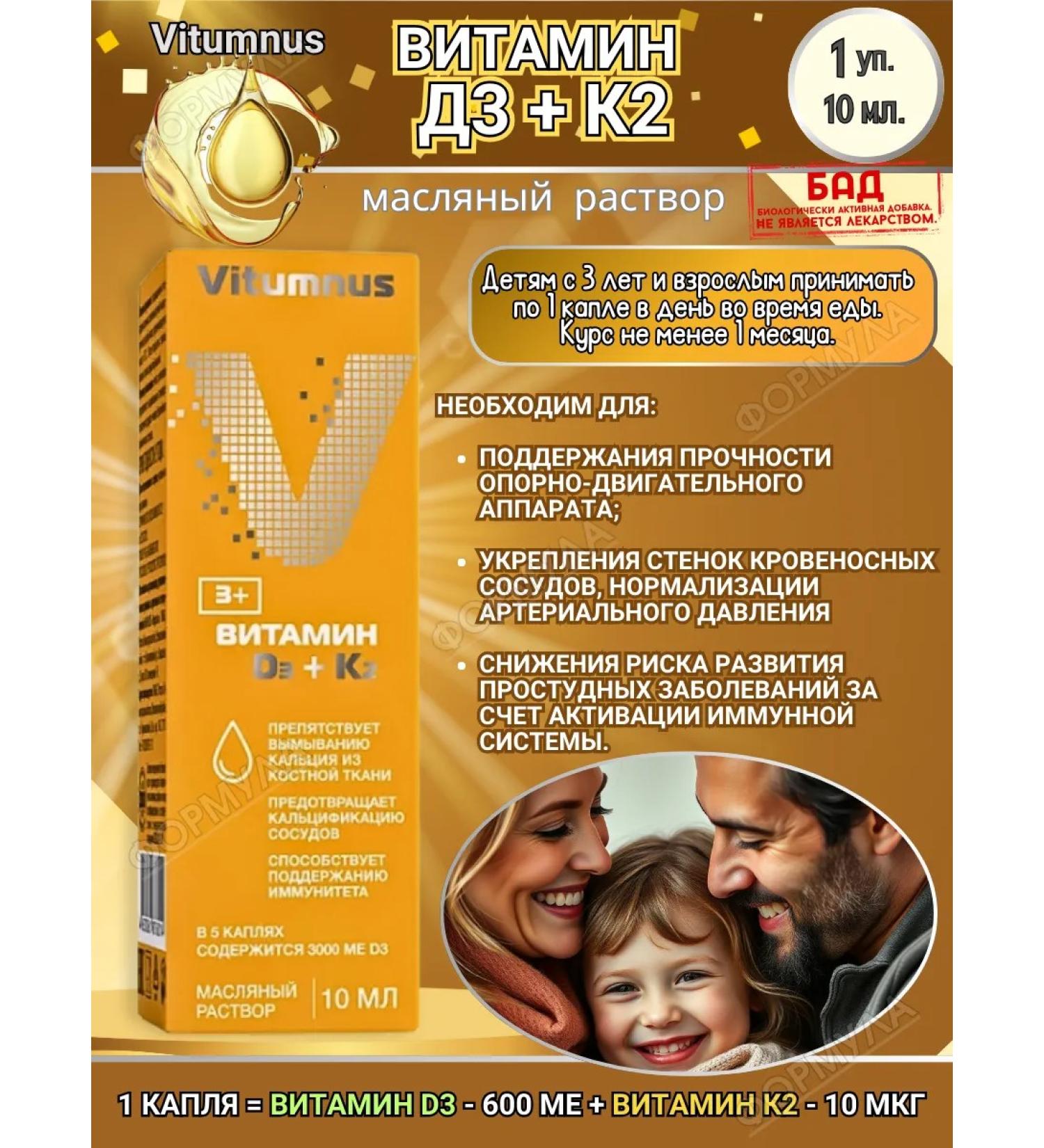 Vitumnus Vitamin D3+K2 Oil solution 10 ml.*1UP - Buy Online on GoSupps.com