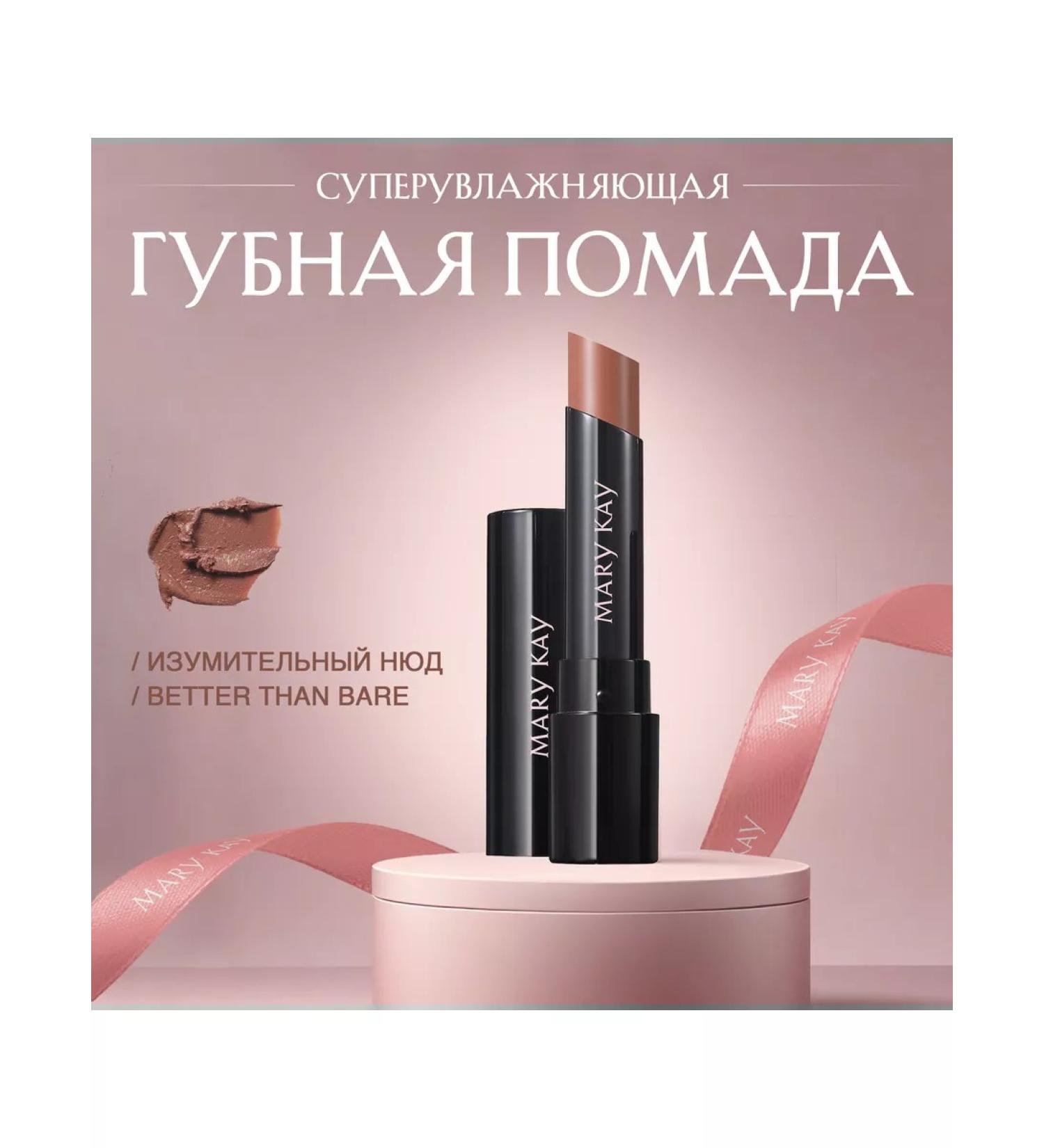 Mary Kay Superowly lipstick amazing nude - Buy Online on GoSupps.com