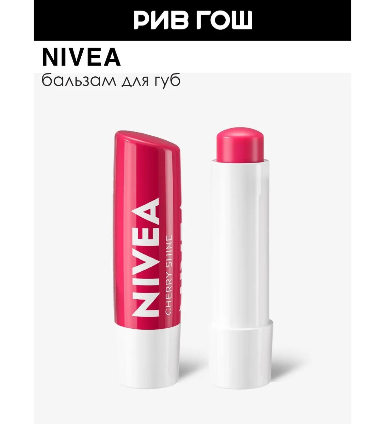NIVEA Lip balm cherry shine moisturizing - Buy Online on GoSupps.com
