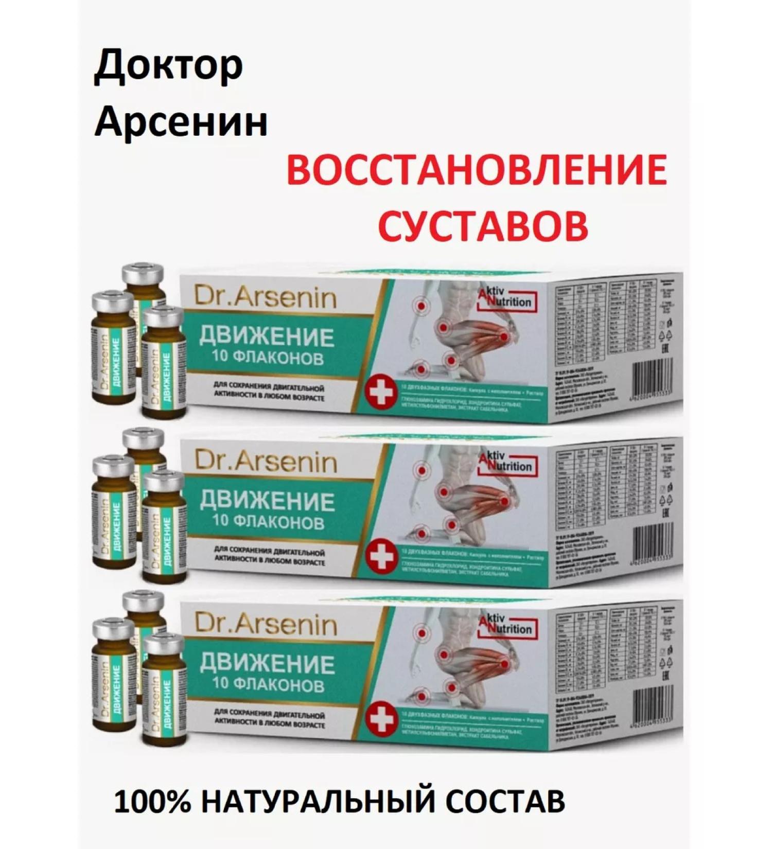 Dr Arsenin Dr.arsenin. Movement 3 pcs - Buy Online on GoSupps.com