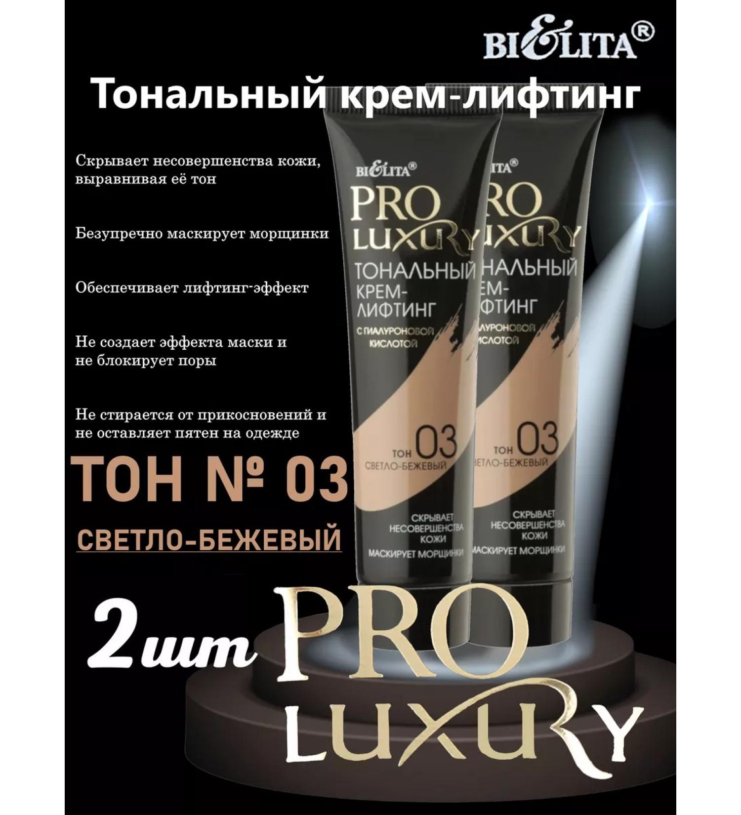 Belita Tonal cream-lifting "Pro Luxury" Tone 3 (2 pcs) - Buy Online on GoSupps.com