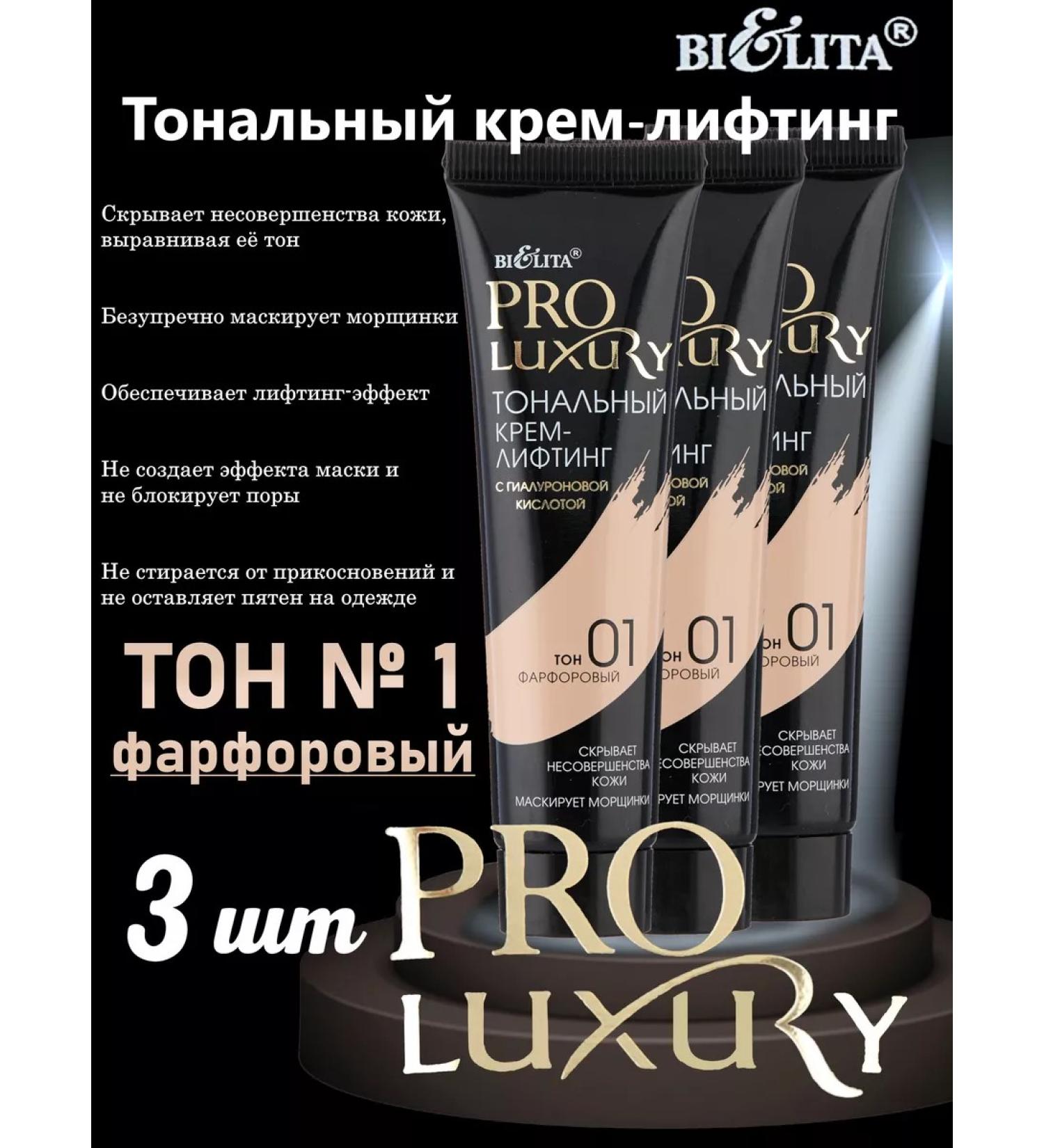 Belita Tonal cream-lifting "Pro Luxury" Tone 1 (3 pcs) - Buy Online on GoSupps.com