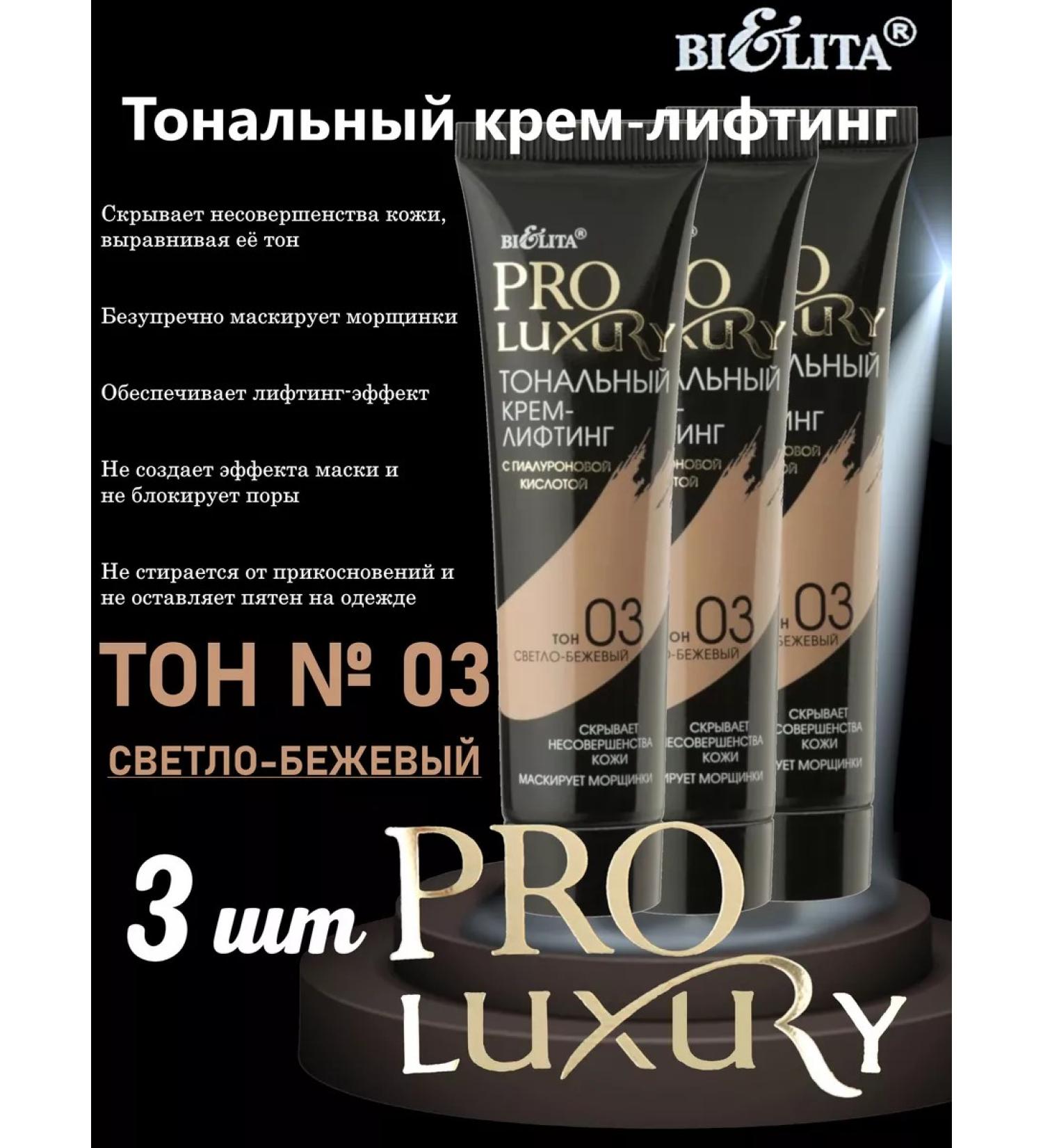 Belita Tonal cream-lifting "Pro Luxury" Tone 3 (3 pcs) - Buy Online on GoSupps.com