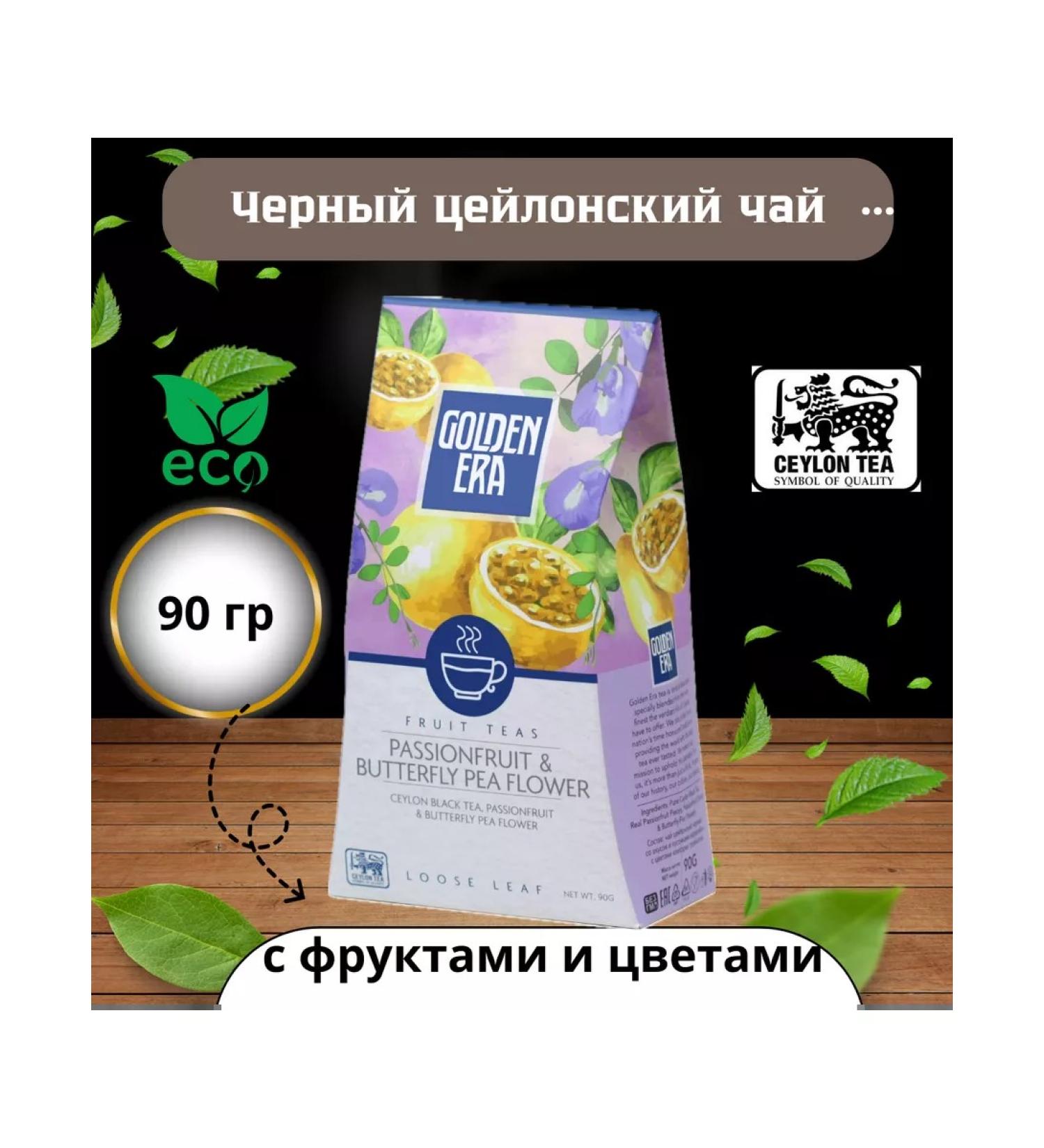 GOLDEN ERA Ceylon black tea with Marakuya - Buy Online on GoSupps.com