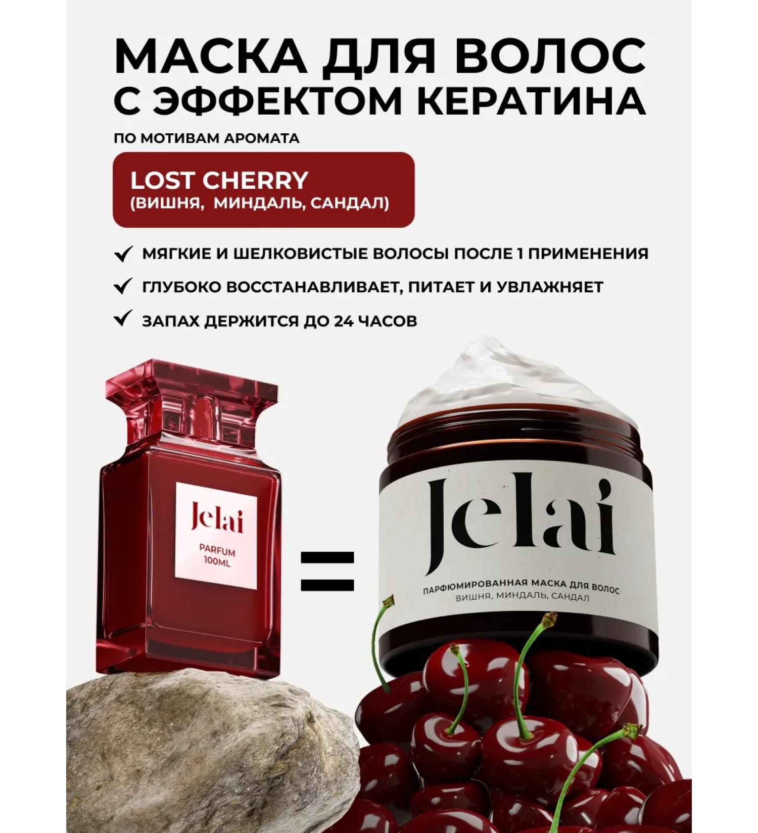 Jelai Hair mask with keratin effect Lost Cherry - Buy Online on GoSupps.com