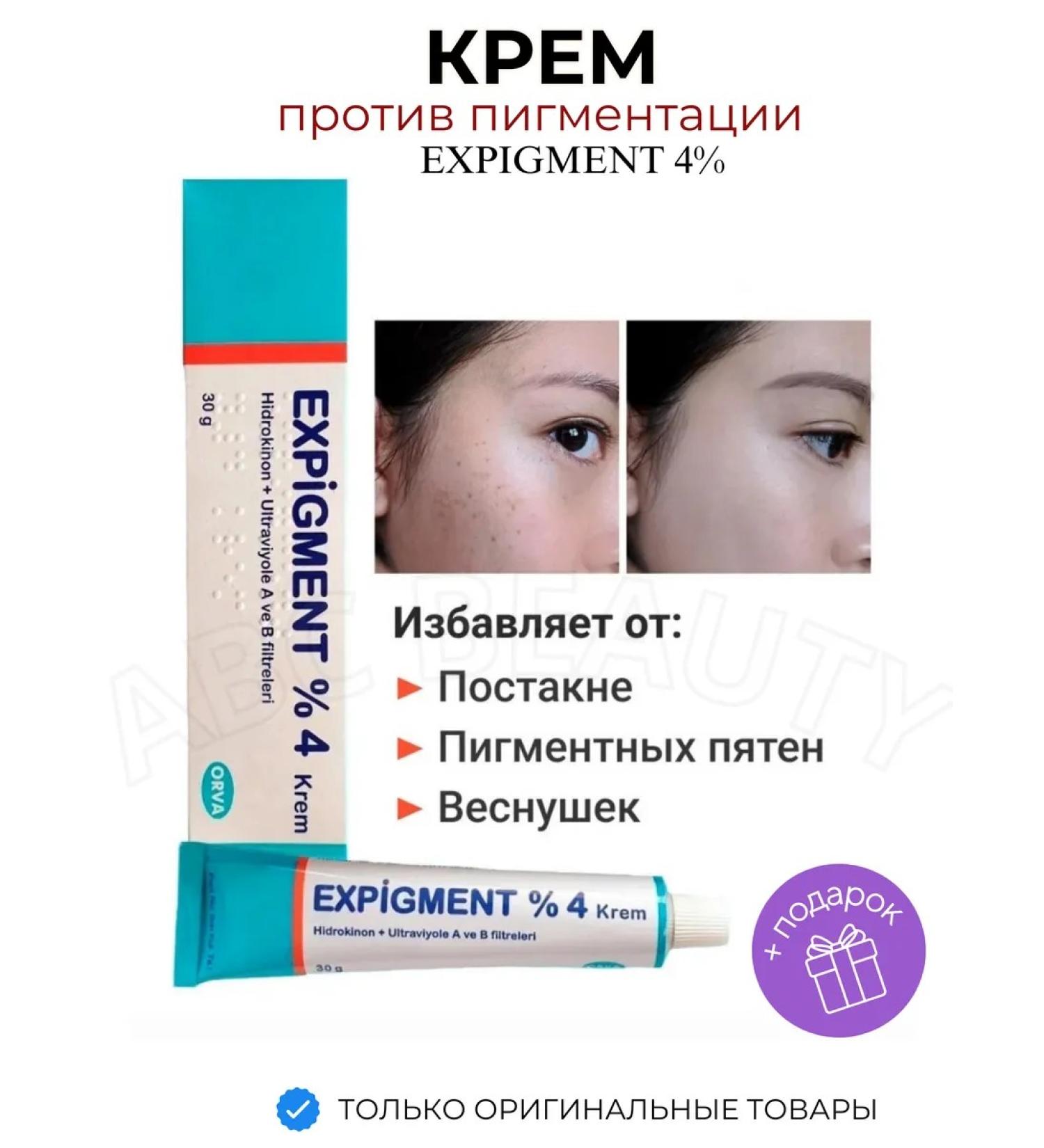 Orva Expigment whitening cream 4% of age spots - Buy Online on GoSupps.com