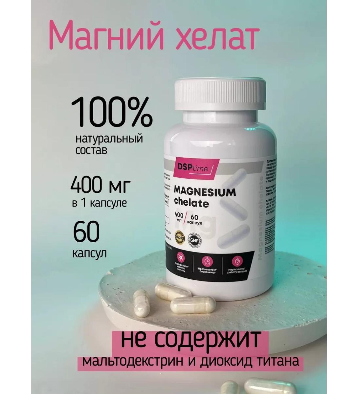 DSPtime Bad Magnesium Helat 400mg - Buy Online on GoSupps.com