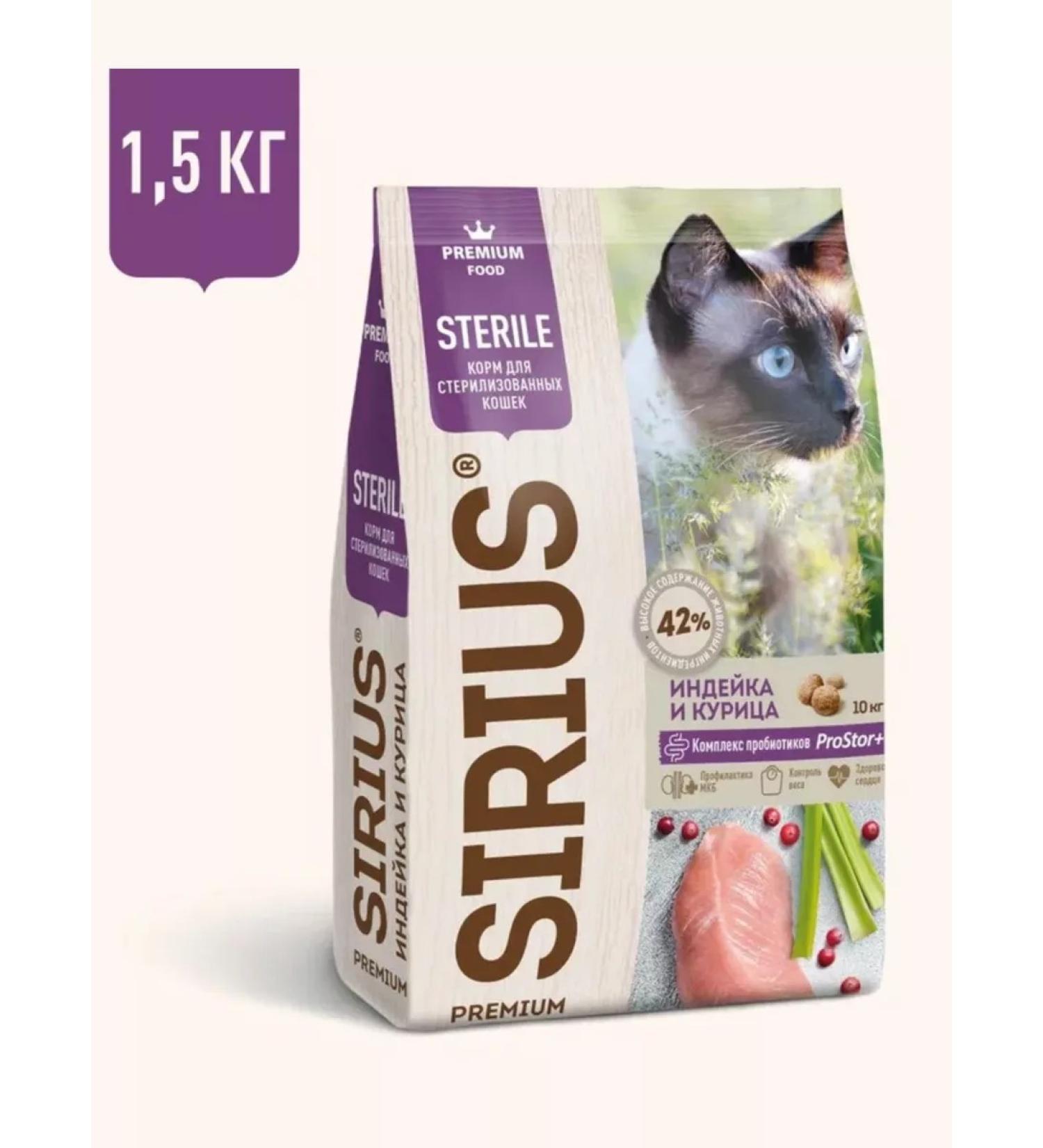 Sirius Dry food for cats turkey and chicken 1.5kg - Buy Online on GoSupps.com