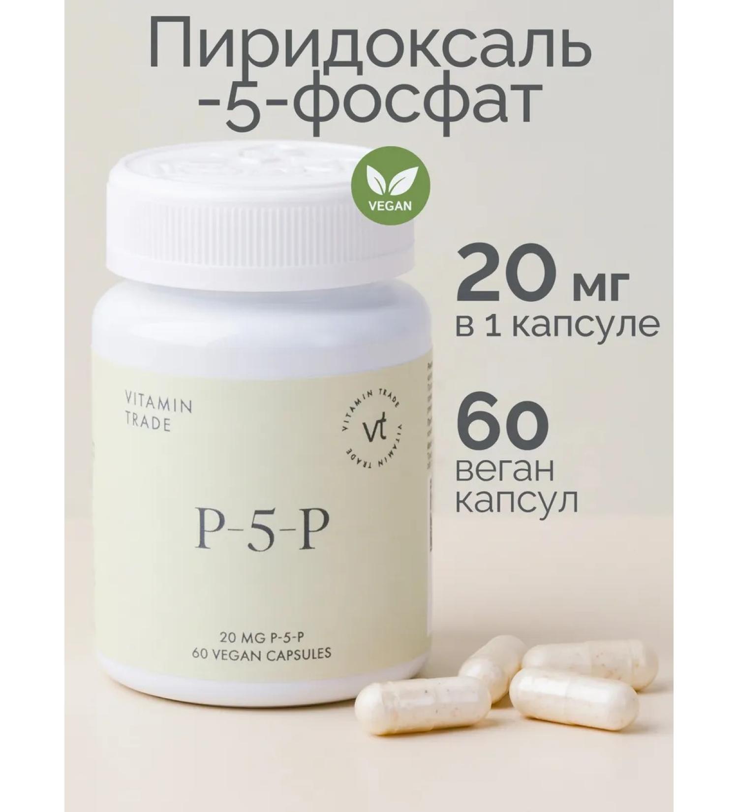 VITAMINTRADE Pyridoxal-5-phosphate vitamin B6 60 capsules - Buy Online on GoSupps.com