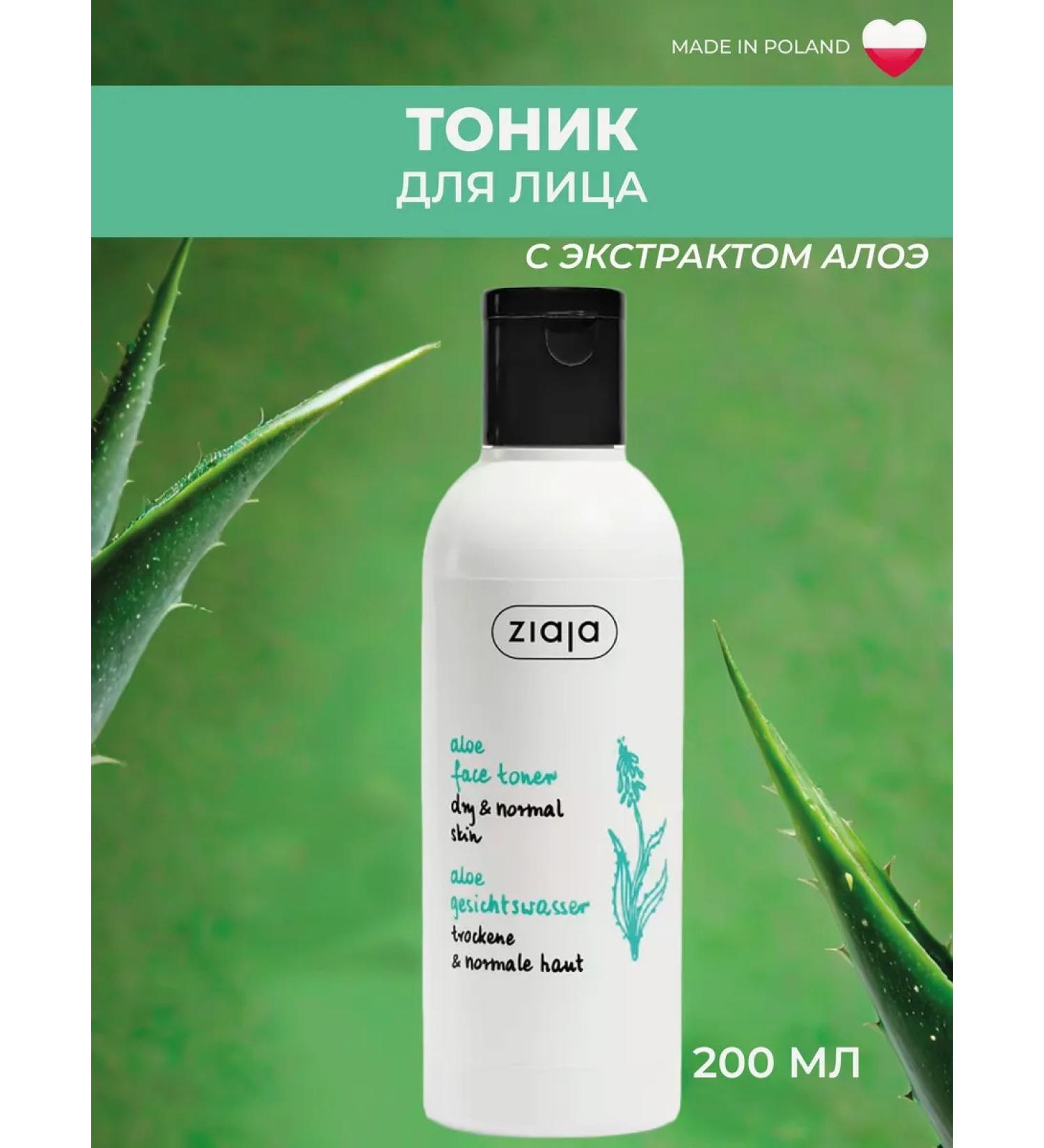 Ziaja Facial tonic with Aloe 200 ml