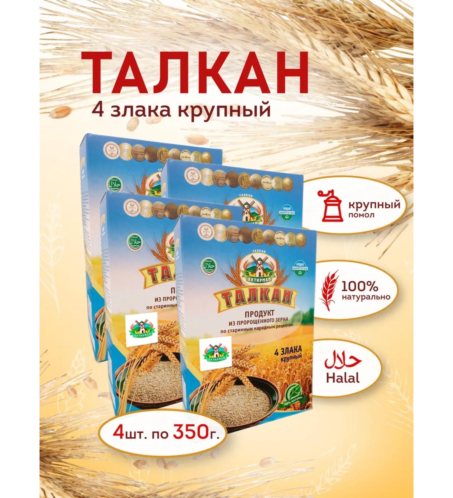 Aktirman Talkan 4 cereals large grinding 4 packs - Buy Online on GoSupps.com