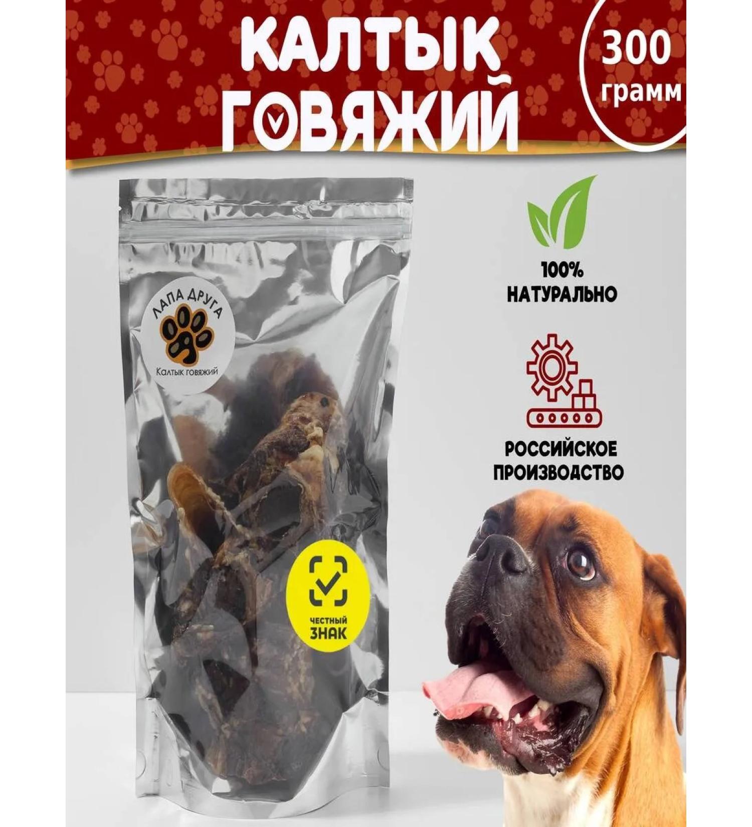 Friend's Paw Kaltyk beef treat for dogs 280-300gr - Buy Online on GoSupps.com