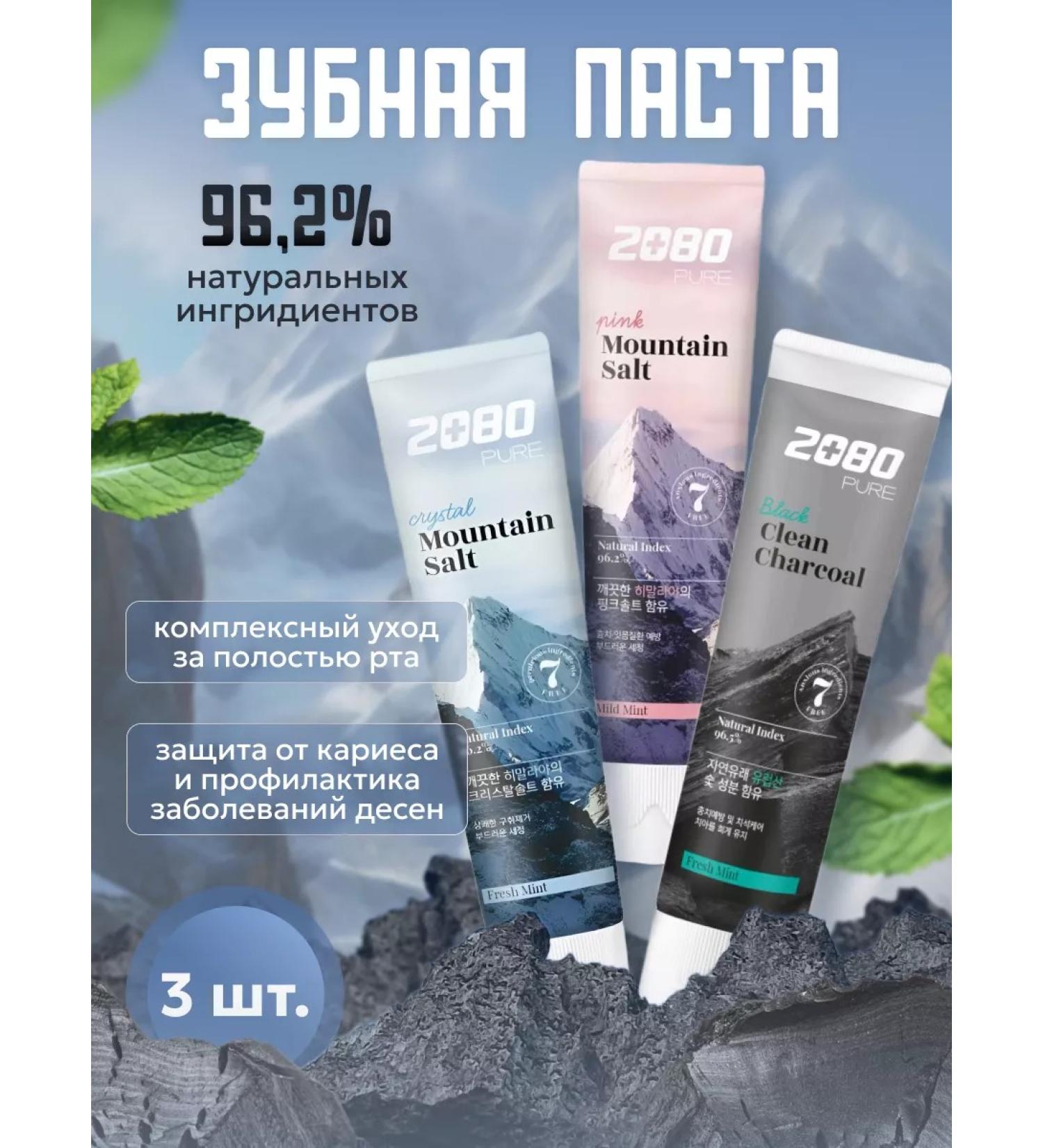 Dental Clinic 2080 Set of toothpaste 2080 Mountain Salt 120 g 3 pcs - Buy Online on GoSupps.com