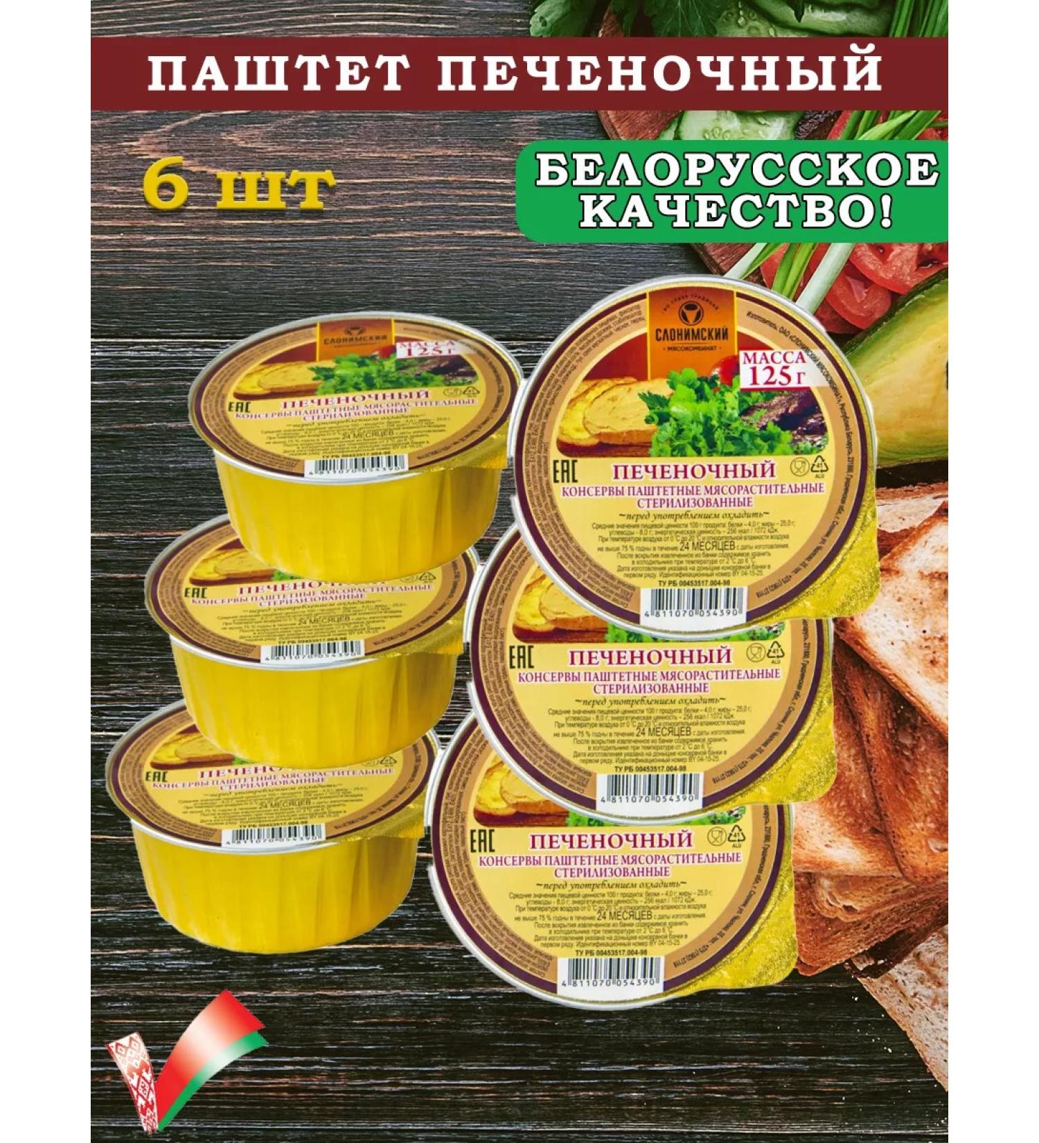 SLONIMSKY MK Hepatic paste 125 g 6 pcs
