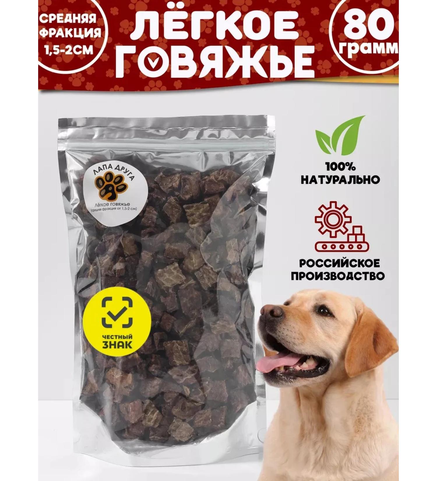 A FRIEND'S PAW The treat for dogs beef lung 80 gr. (1.5x2cm) - Buy Online on GoSupps.com