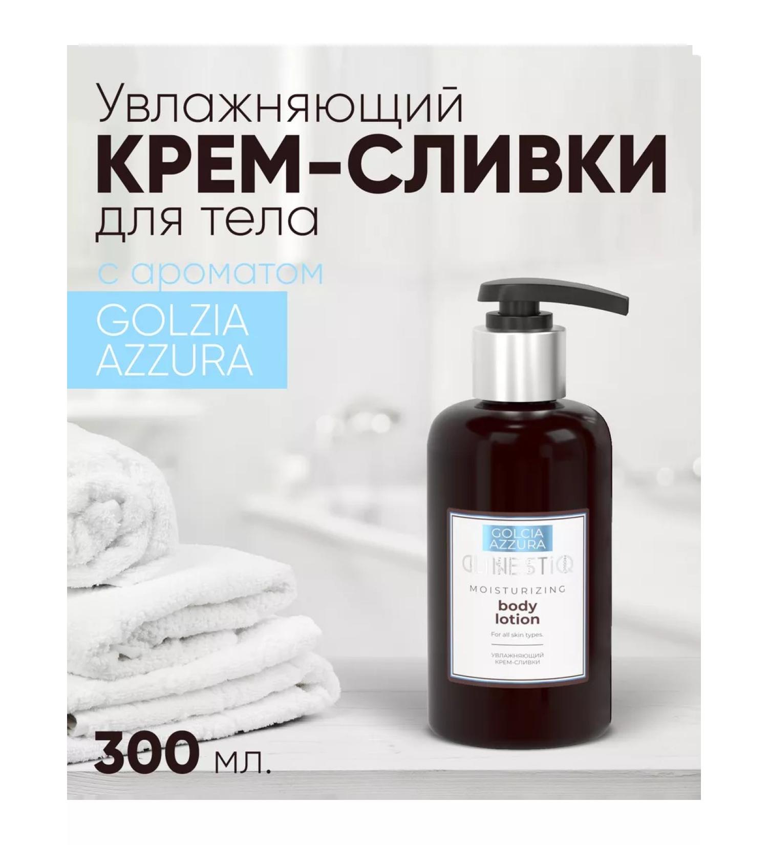 CLINESTIQ Golcia Azzura moisturizer