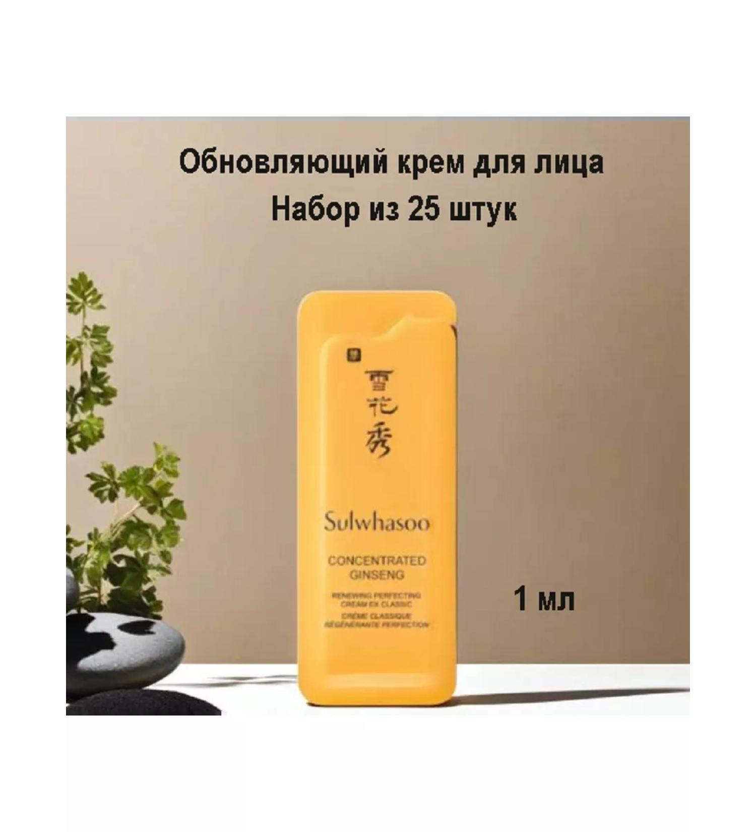 Sulwhasoo Corean renewing Cream Korean 1ml*25pcs - Buy Online on GoSupps.com