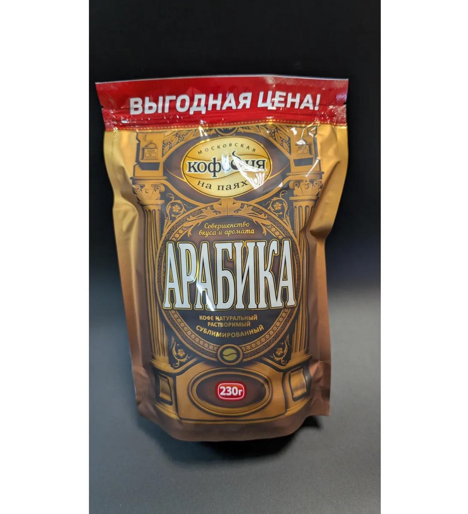 MOSCOW COFFEE SHOP ON SHARES Arabica coffee 230 grams package - Buy Online on GoSupps.com