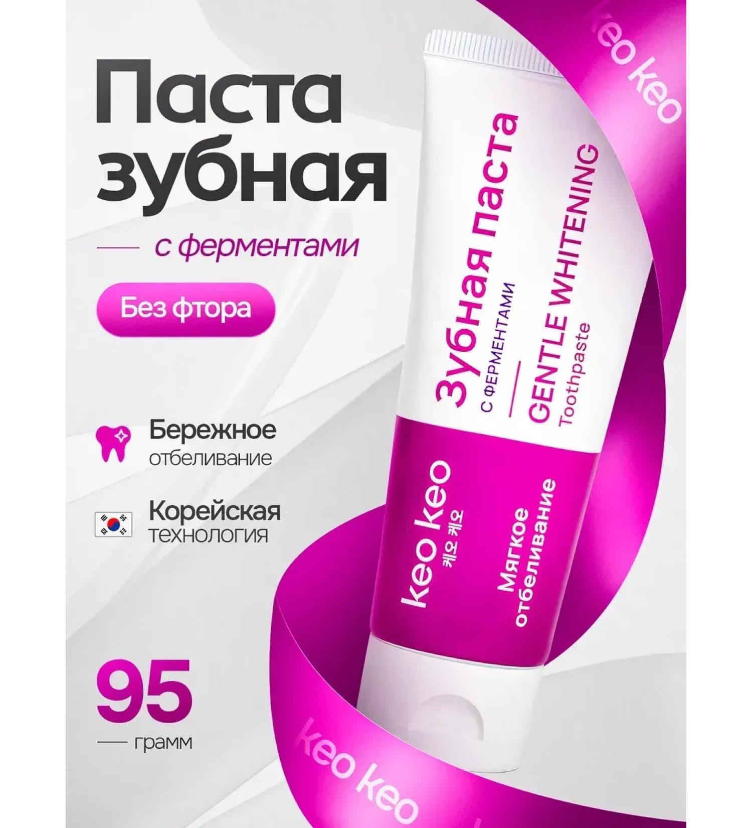 Toothpaste whitening with enzymes 95 grams KEO KEO - Buy Online on GoSupps.com