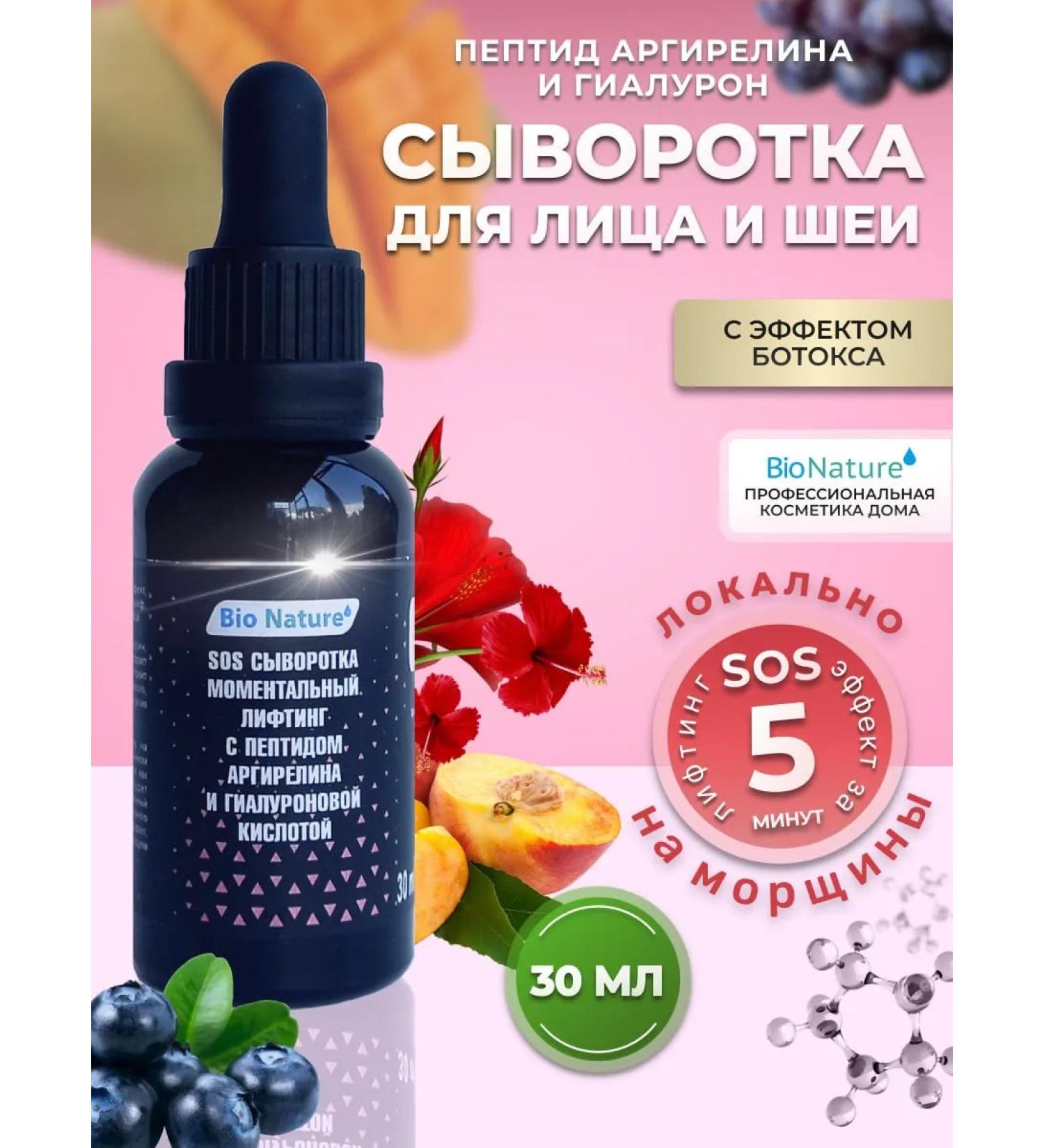 BIO NATURE SOS Facial Wastee Coering Peptide - Buy Online on GoSupps.com