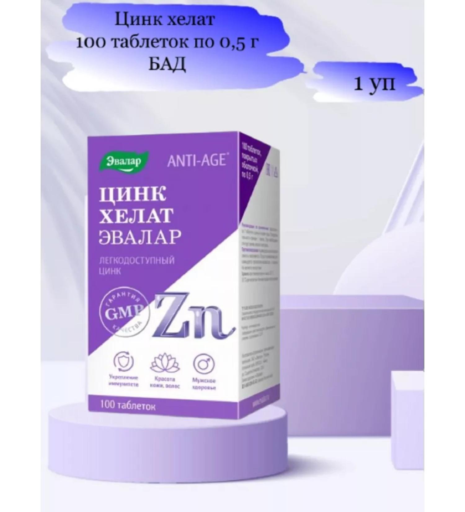 Evalar Zinc helat 100 tablets 1 packaging - Buy Online on GoSupps.com