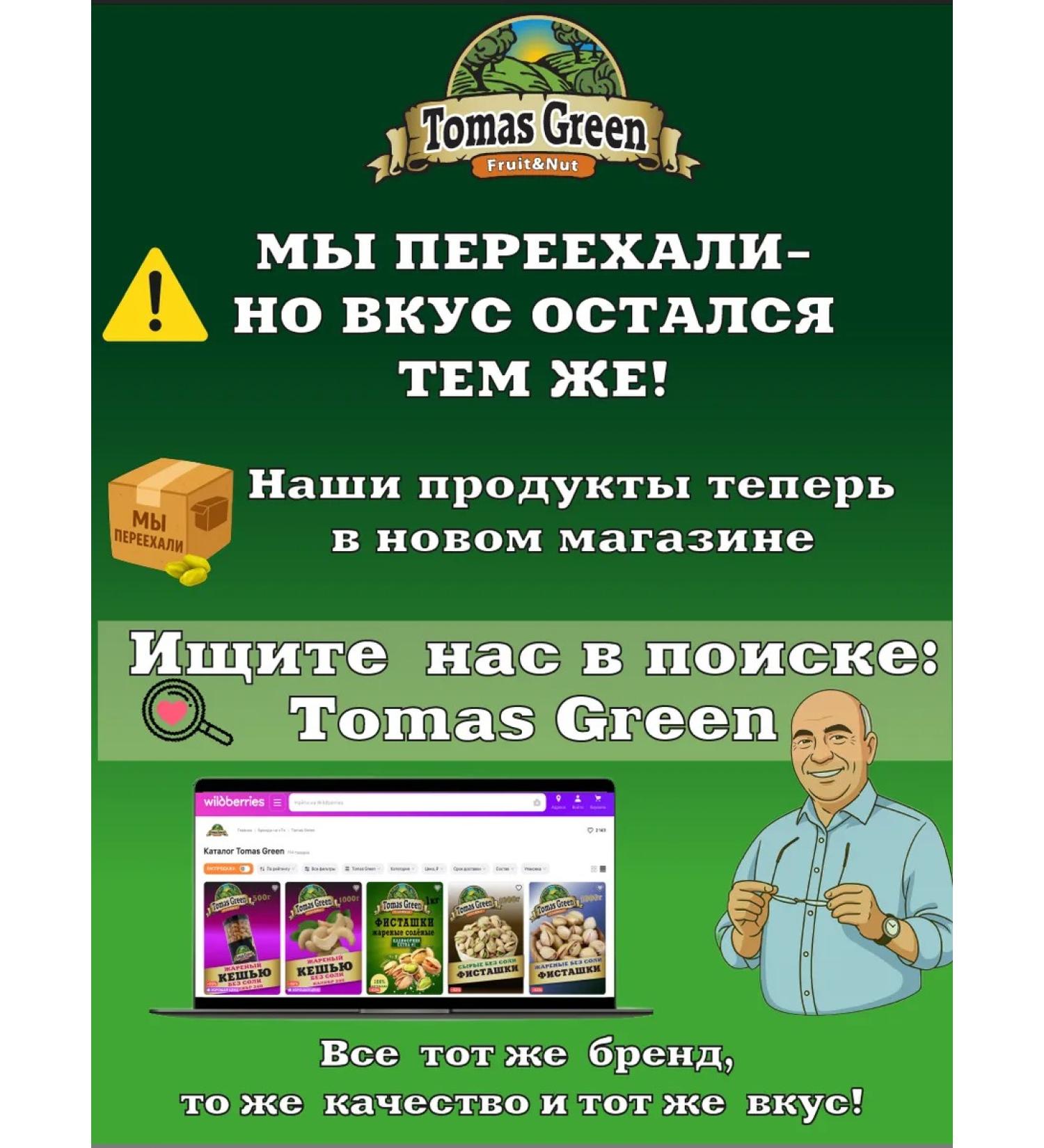 Thomas Green Pistachios raw nuts without salt 400 g unpeeled - Buy Online on GoSupps.com