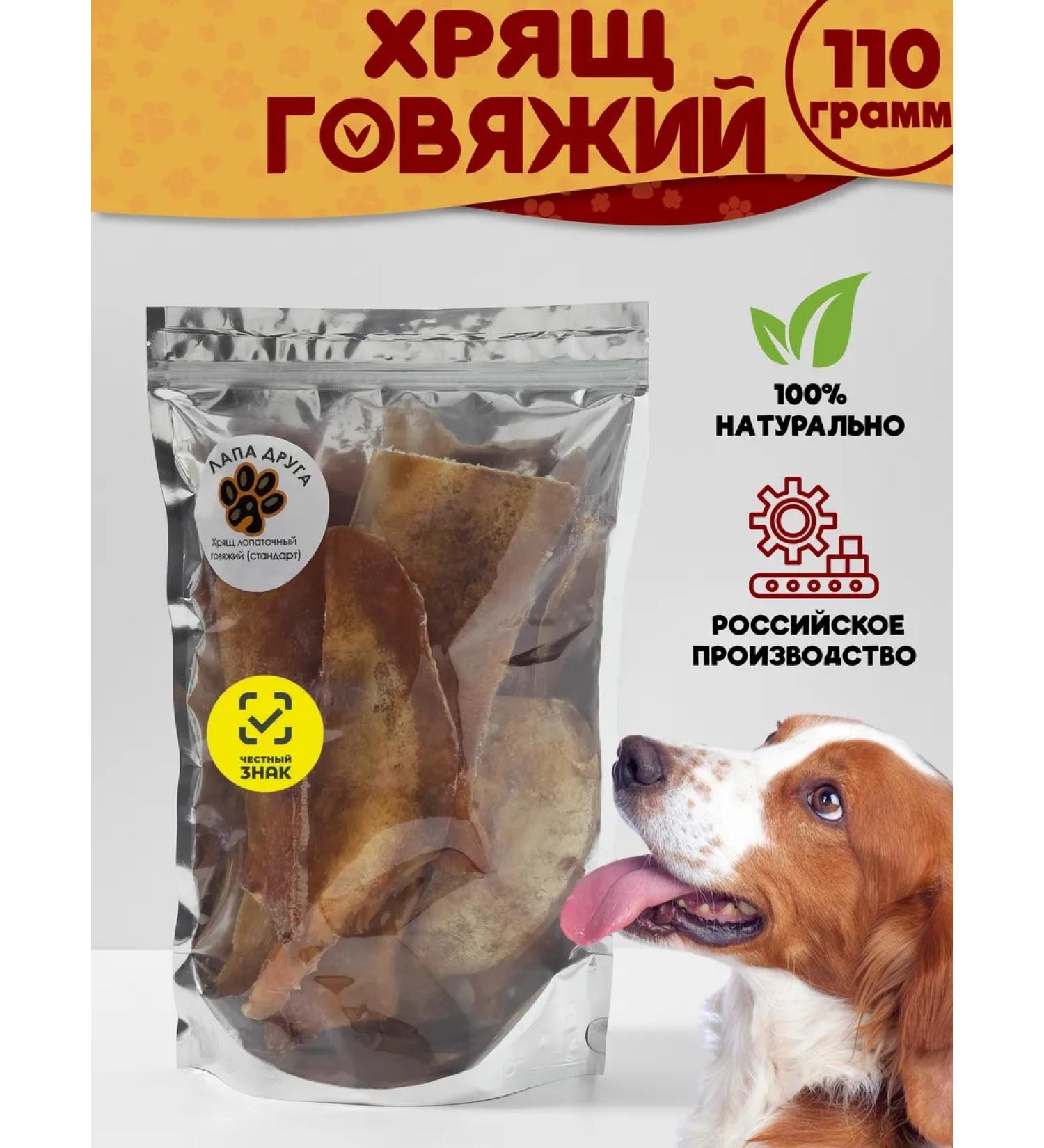A FRIEND'S PAW Blade cartilage beef treat for dogs 110g - Buy Online on GoSupps.com