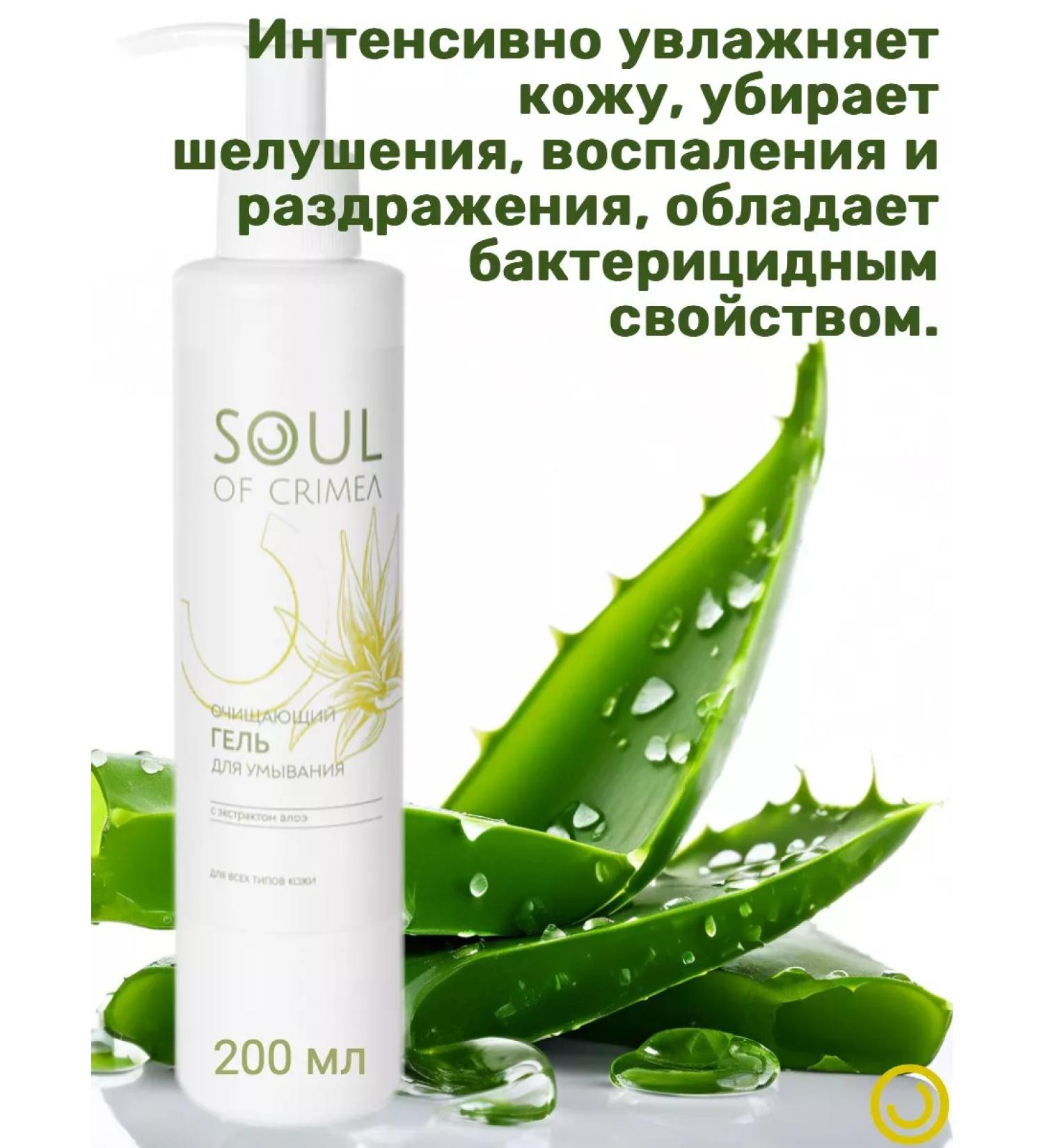Soul of Crimea Gel for washing the face cleansing skin washing with aloe vera - Buy Online on GoSupps.com